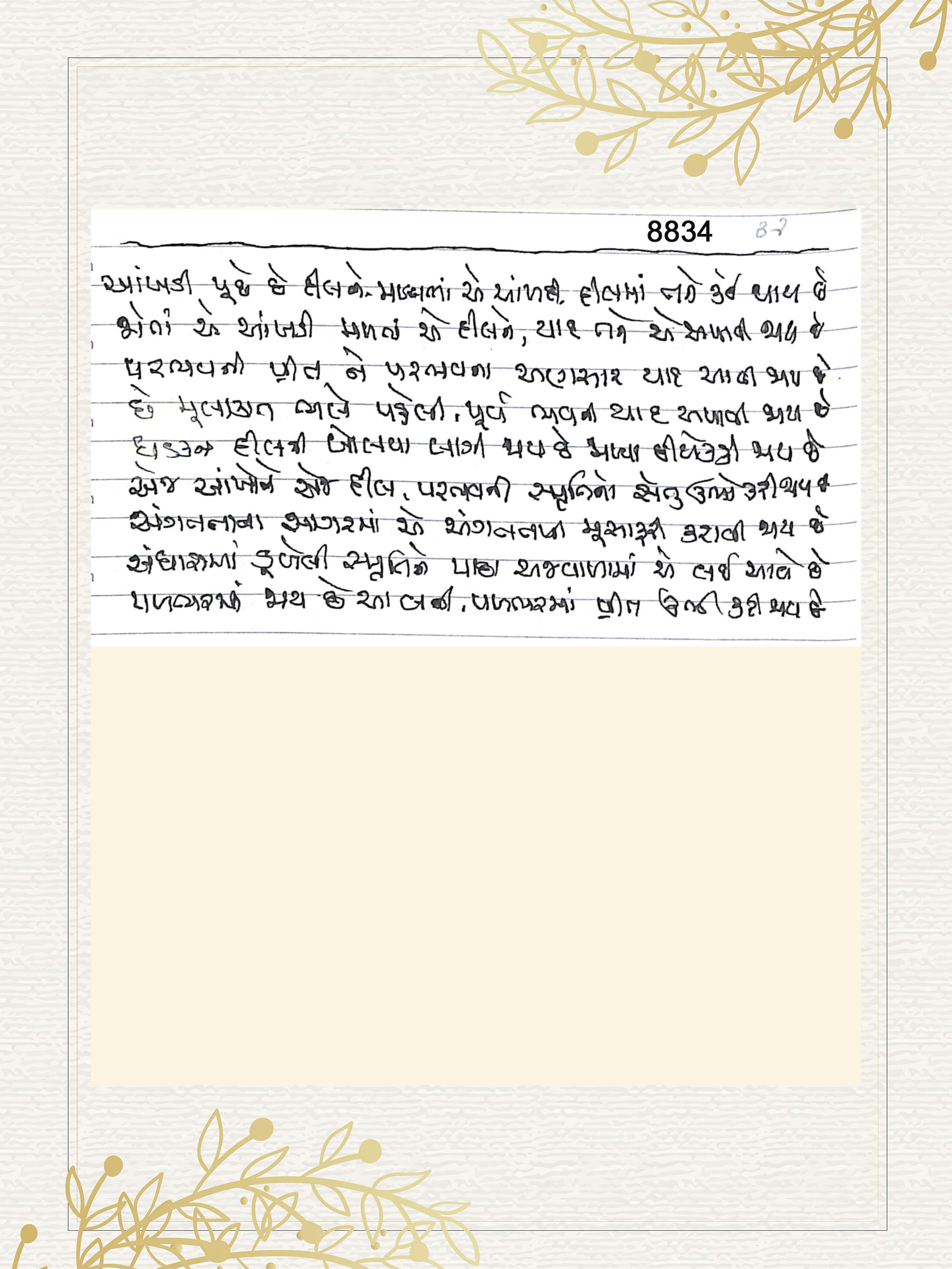 Gujarati Bhajan no. 8834 by Satguru Devendra Ghia - Kaka