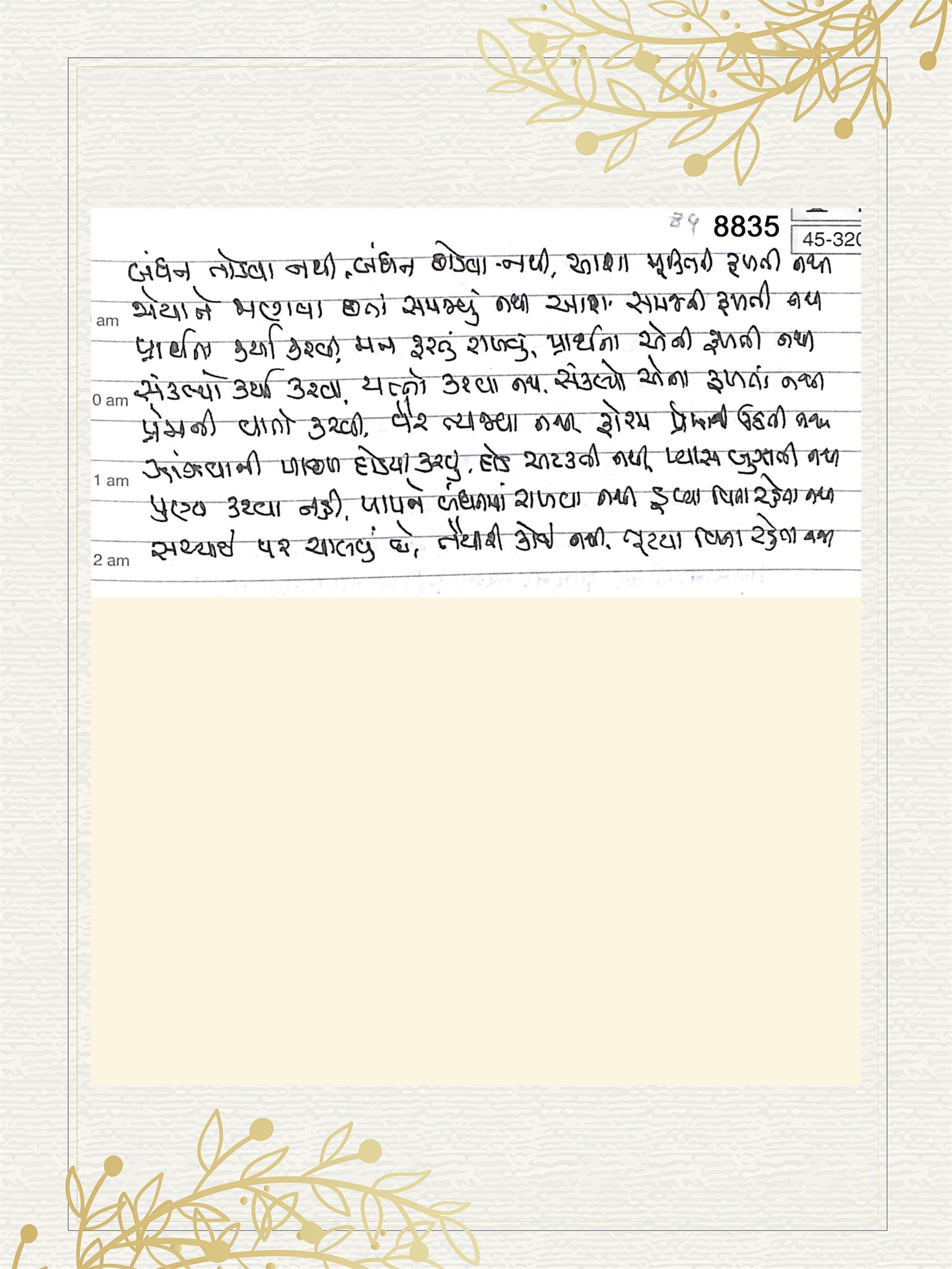 Gujarati Bhajan no. 8835 by Satguru Devendra Ghia - Kaka