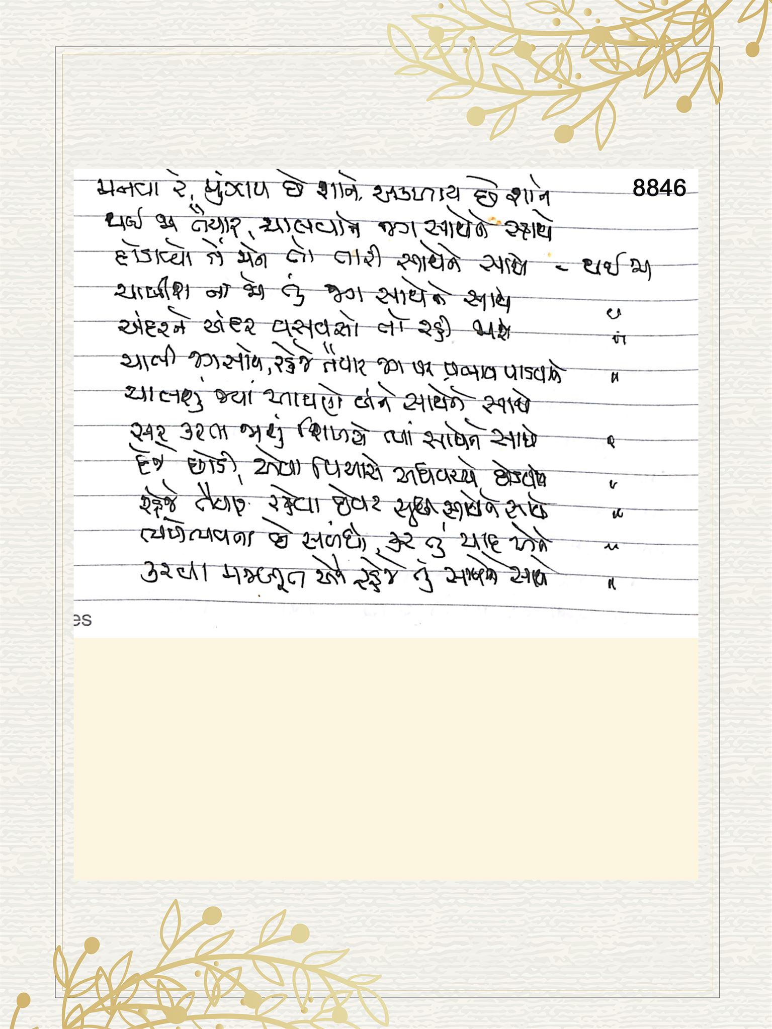 Gujarati Bhajan no. 8846 by Satguru Devendra Ghia - Kaka