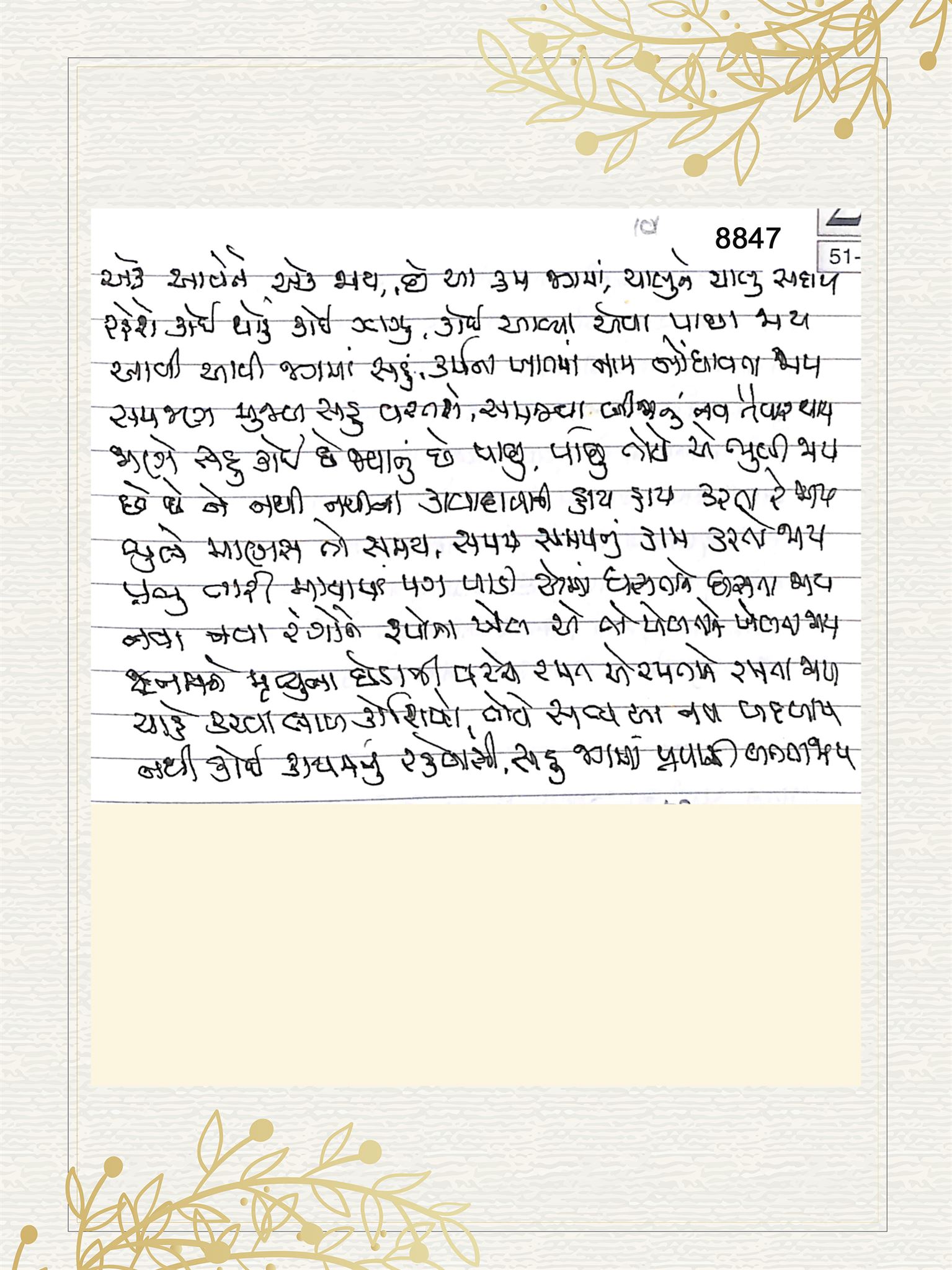 Gujarati Bhajan no. 8847 by Satguru Devendra Ghia - Kaka