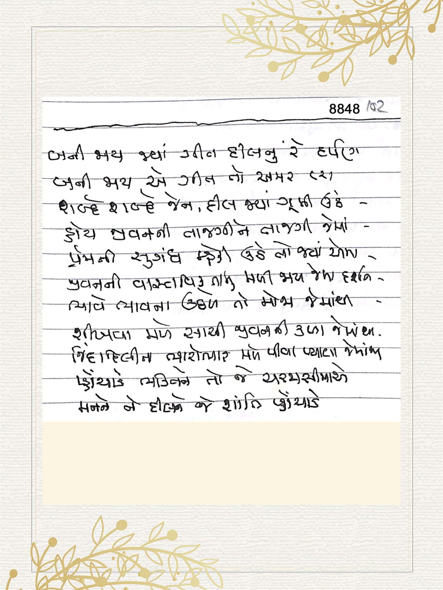 Gujarati Bhajan no. 8848 by Satguru Devendra Ghia - Kaka