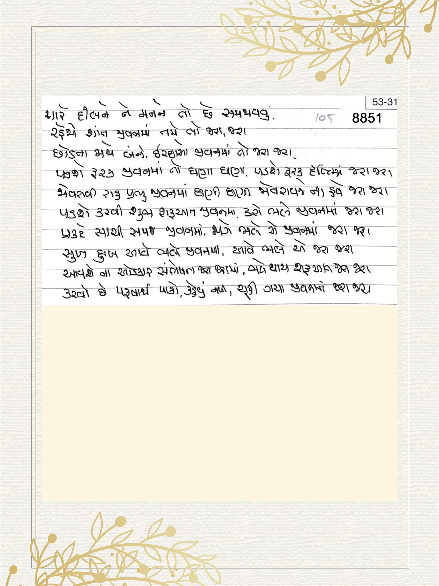 Gujarati Bhajan no. 8851 by Satguru Devendra Ghia - Kaka