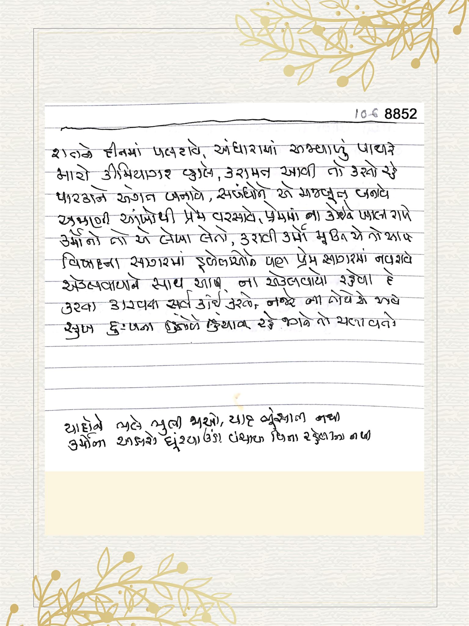Gujarati Bhajan no. 8852 by Satguru Devendra Ghia - Kaka