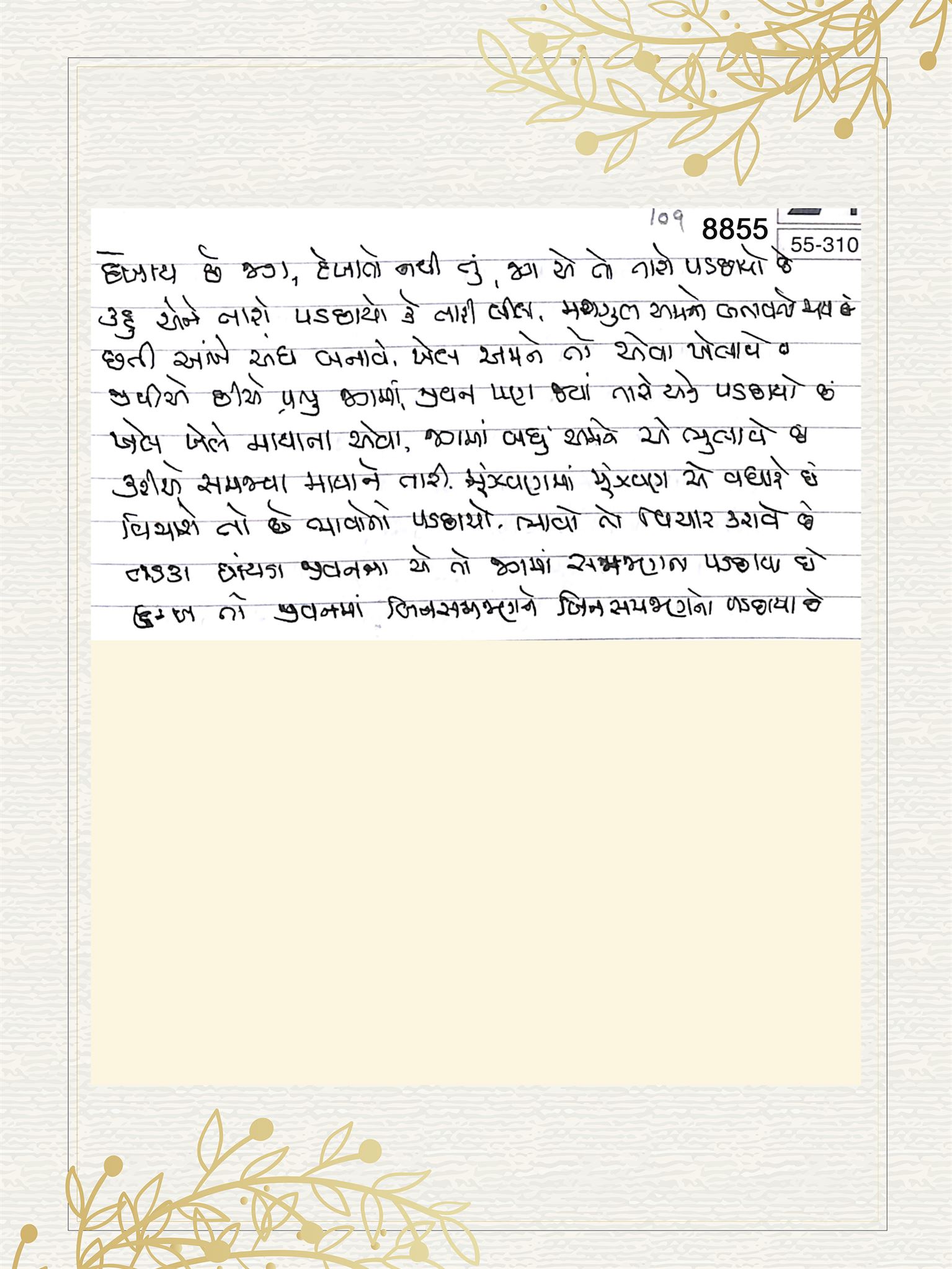 Gujarati Bhajan no. 8855 by Satguru Devendra Ghia - Kaka