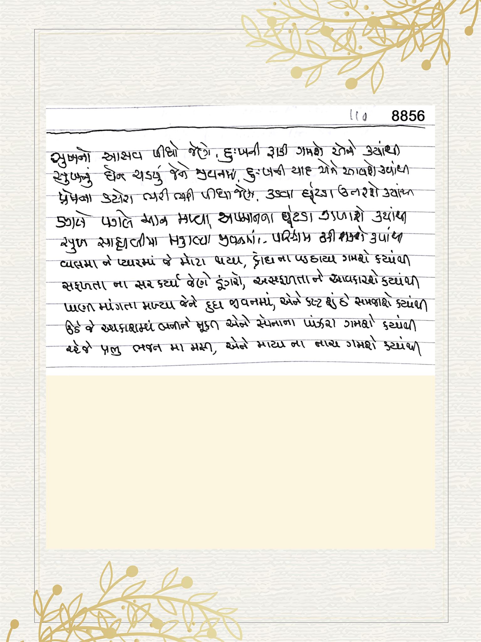 Gujarati Bhajan no. 8856 by Satguru Devendra Ghia - Kaka