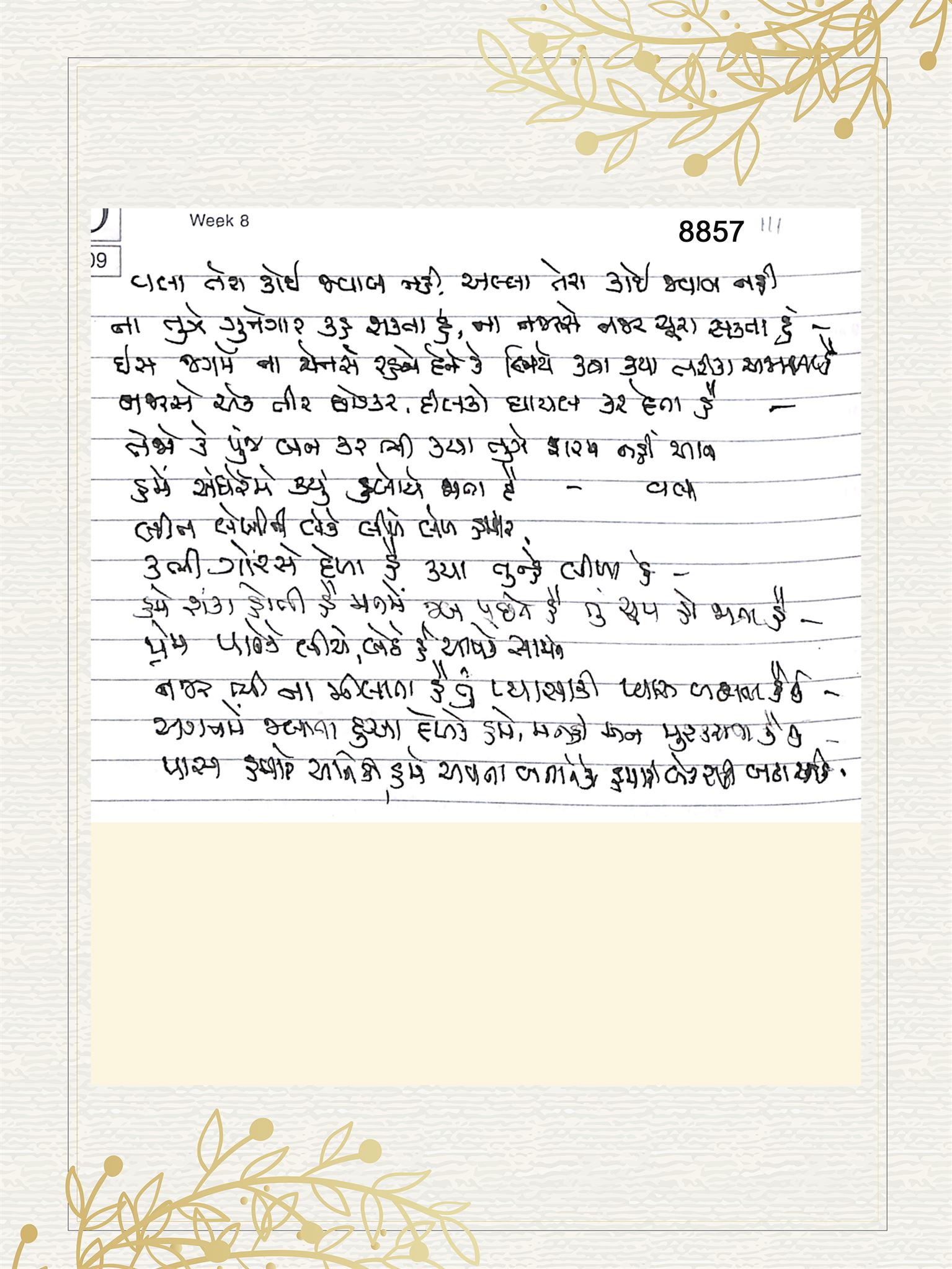 Hindi Bhajan no. 8857 by Satguru Devendra Ghia - Kaka