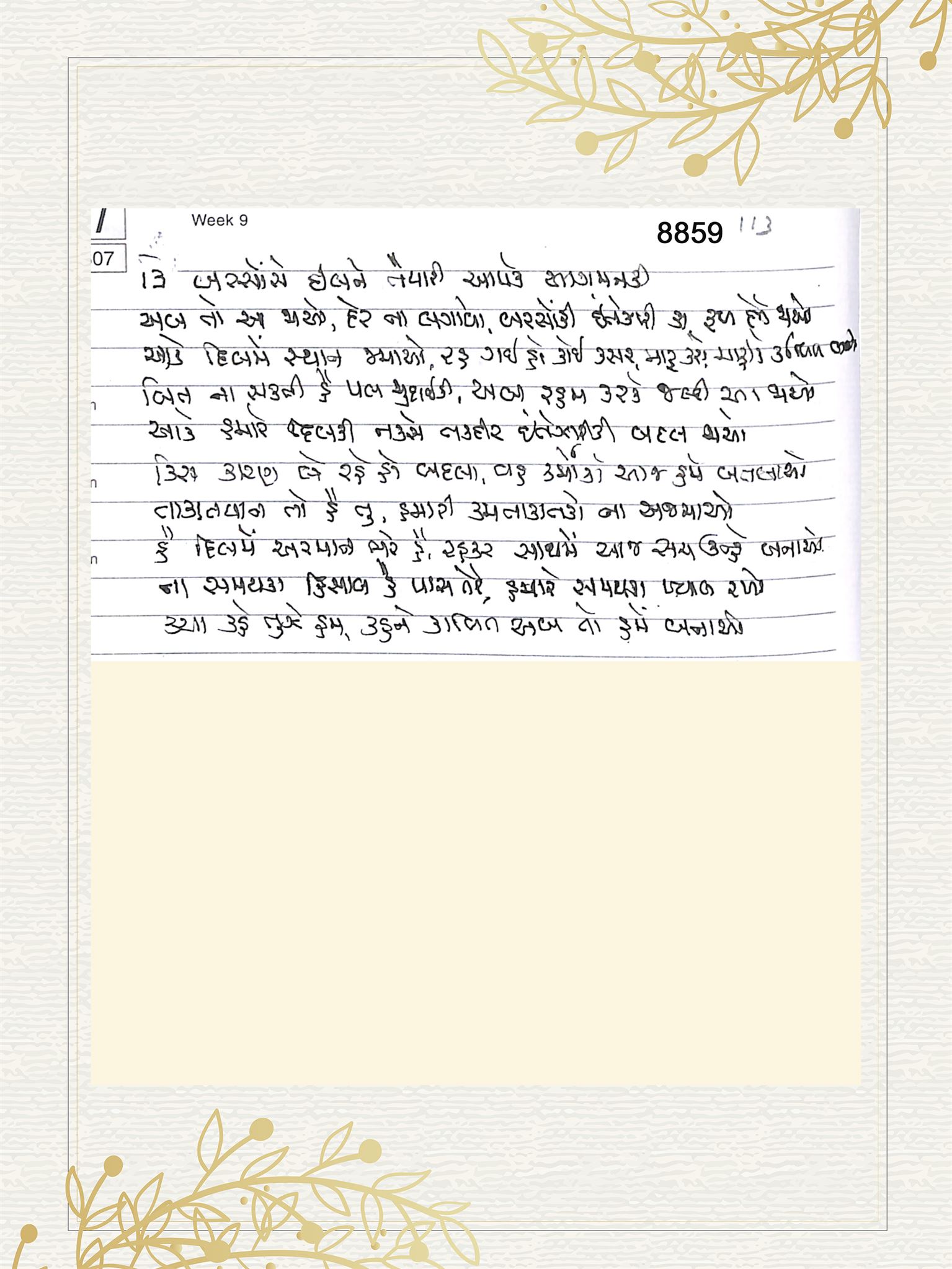 Hindi Bhajan no. 8859 by Satguru Devendra Ghia - Kaka