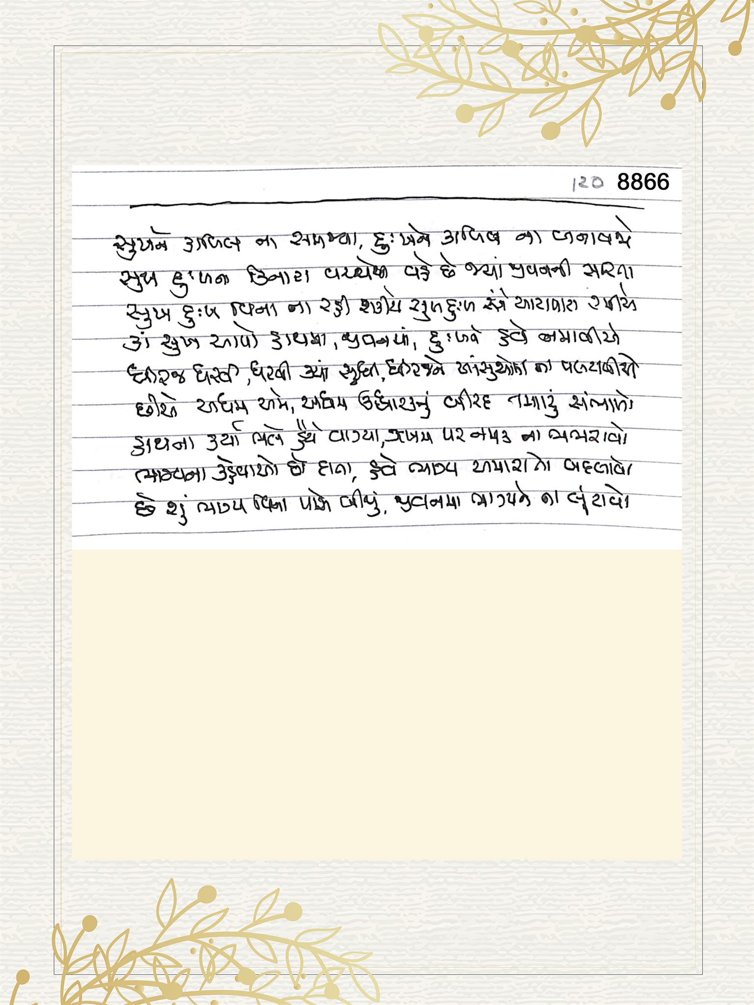 Gujarati Bhajan no. 8866 by Satguru Devendra Ghia - Kaka