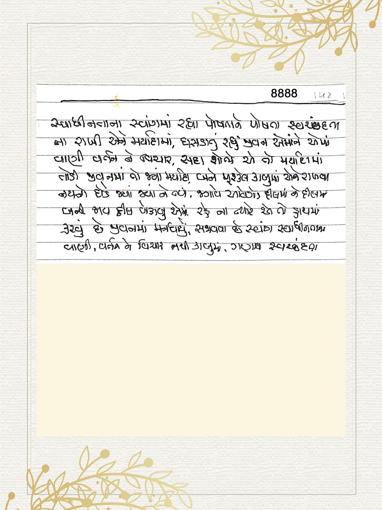 Gujarati Bhajan no. 8888 by Satguru Devendra Ghia - Kaka