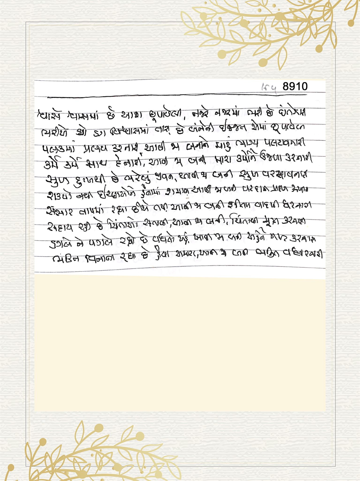 Gujarati Bhajan no. 8910 by Satguru Devendra Ghia - Kaka