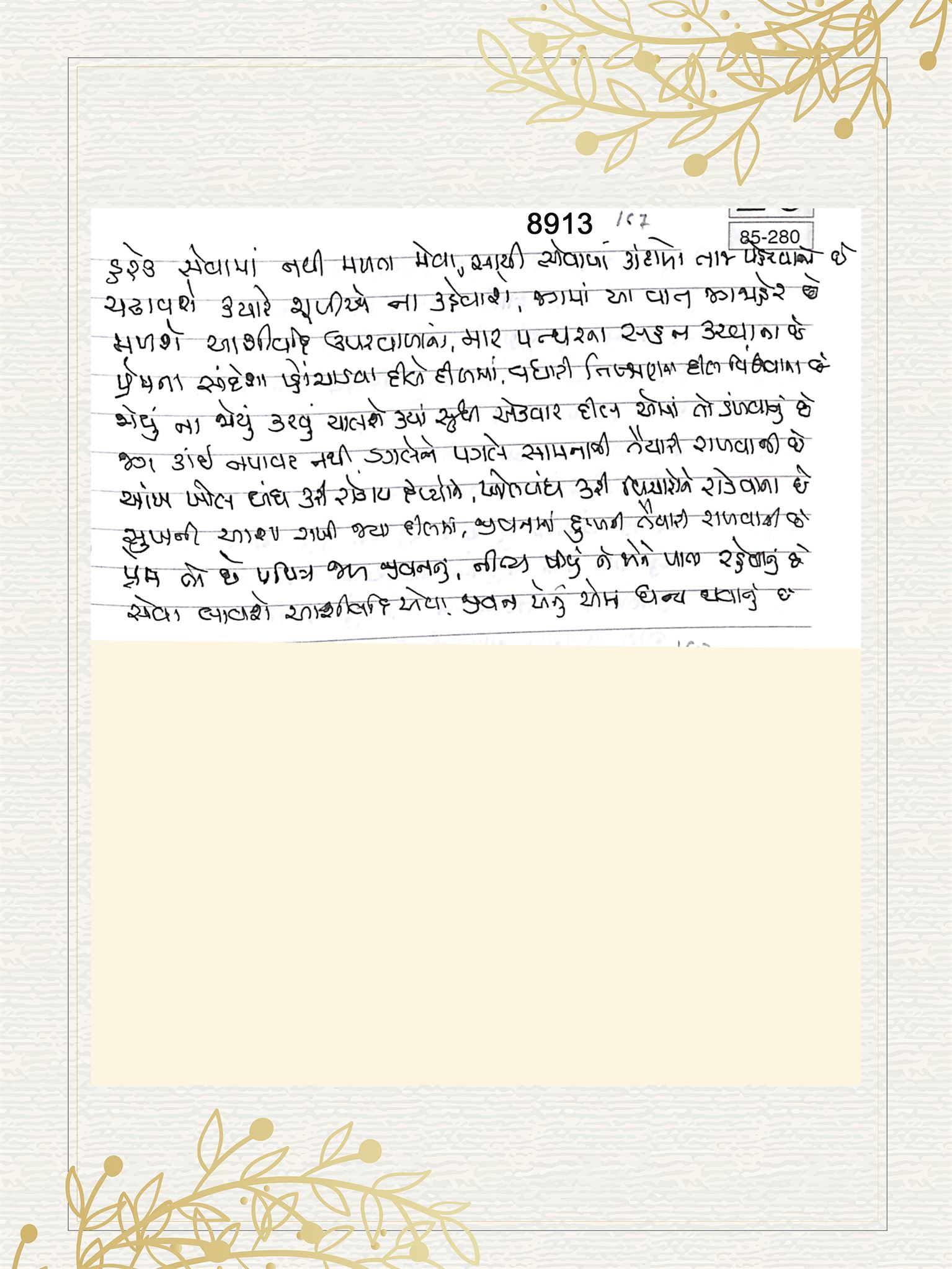 Gujarati Bhajan no. 8913 by Satguru Devendra Ghia - Kaka