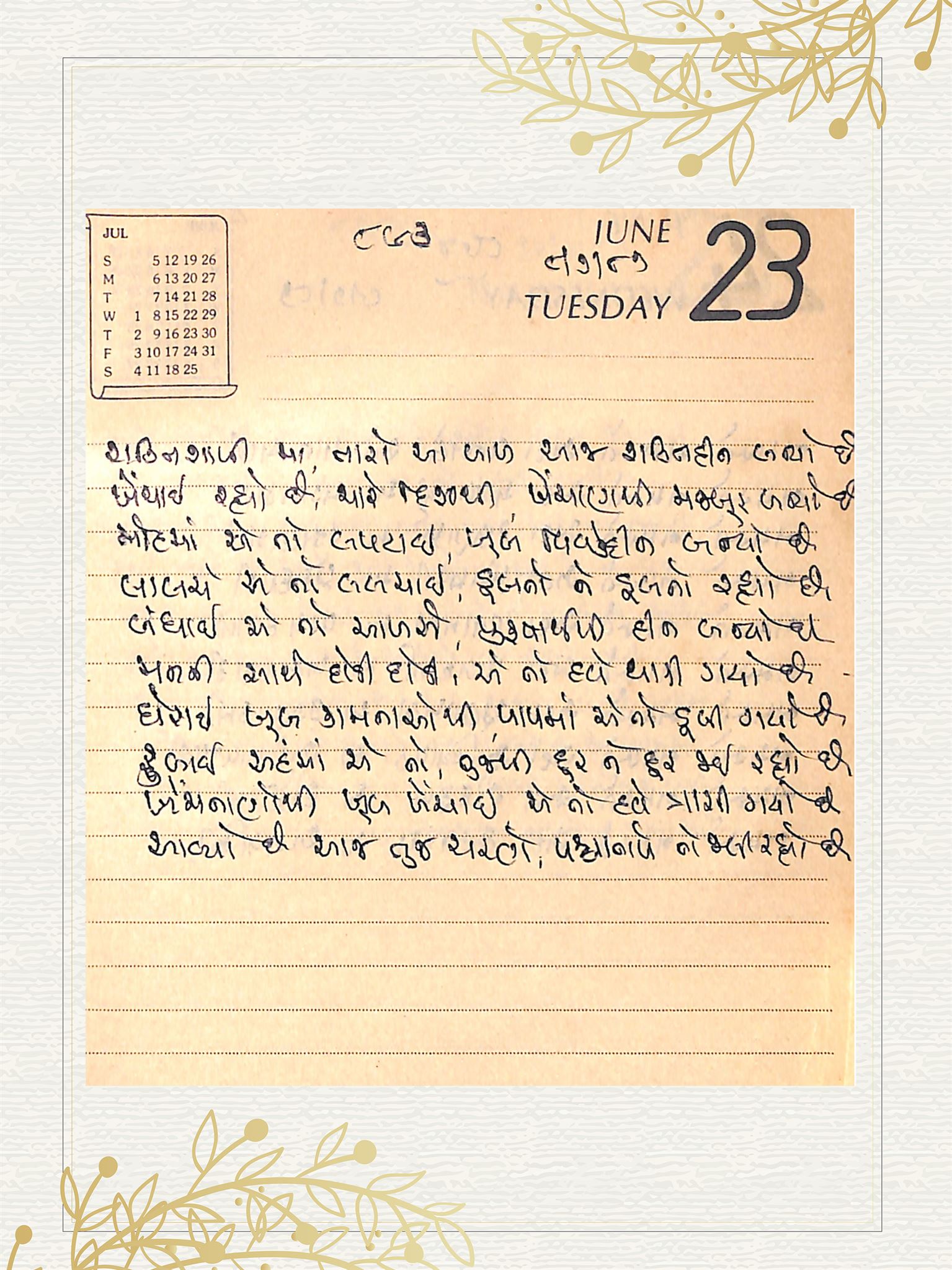Gujarati Bhajan no. 893 by Satguru Devendra Ghia - Kaka