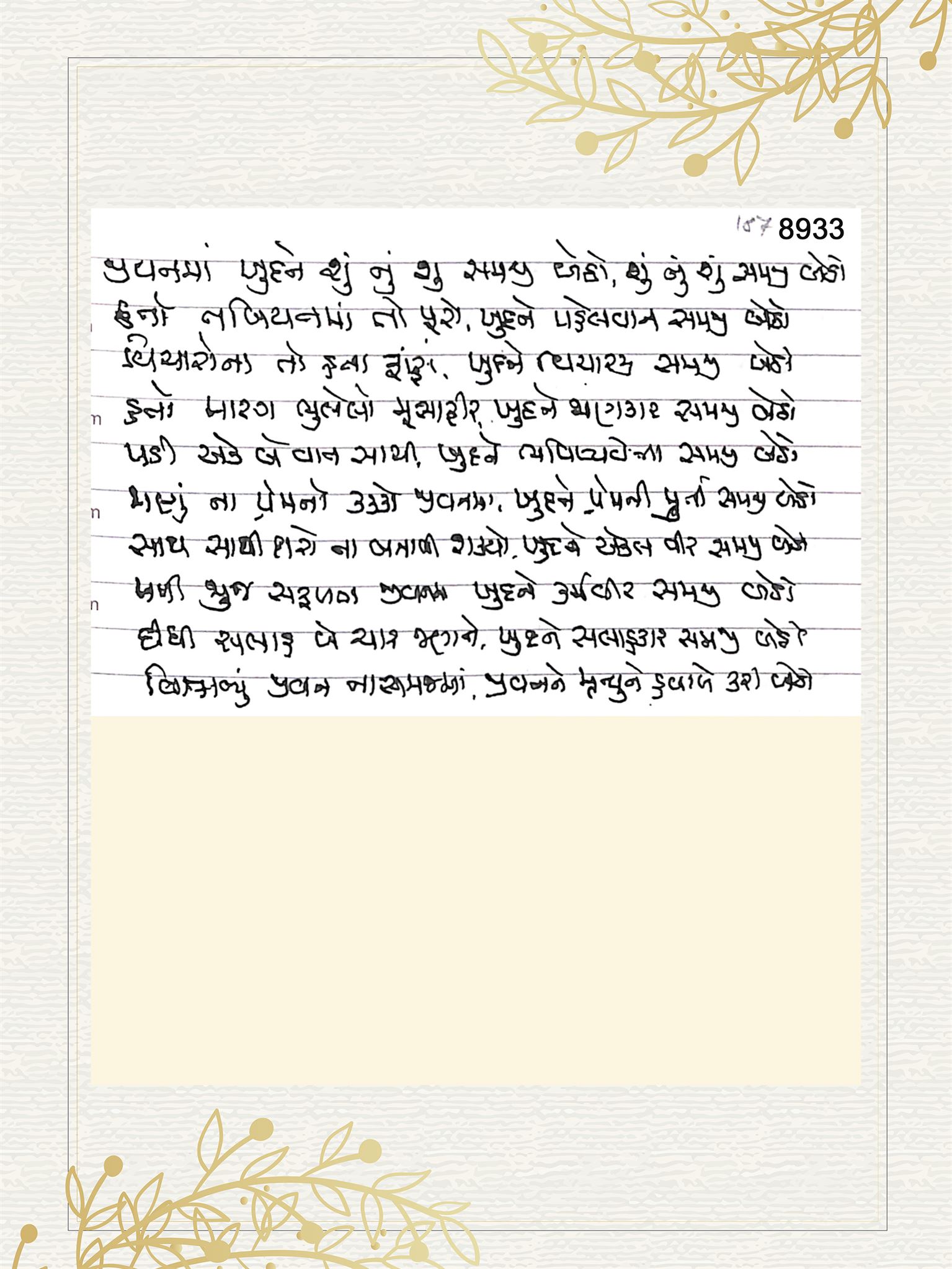 Gujarati Bhajan no. 8933 by Satguru Devendra Ghia - Kaka