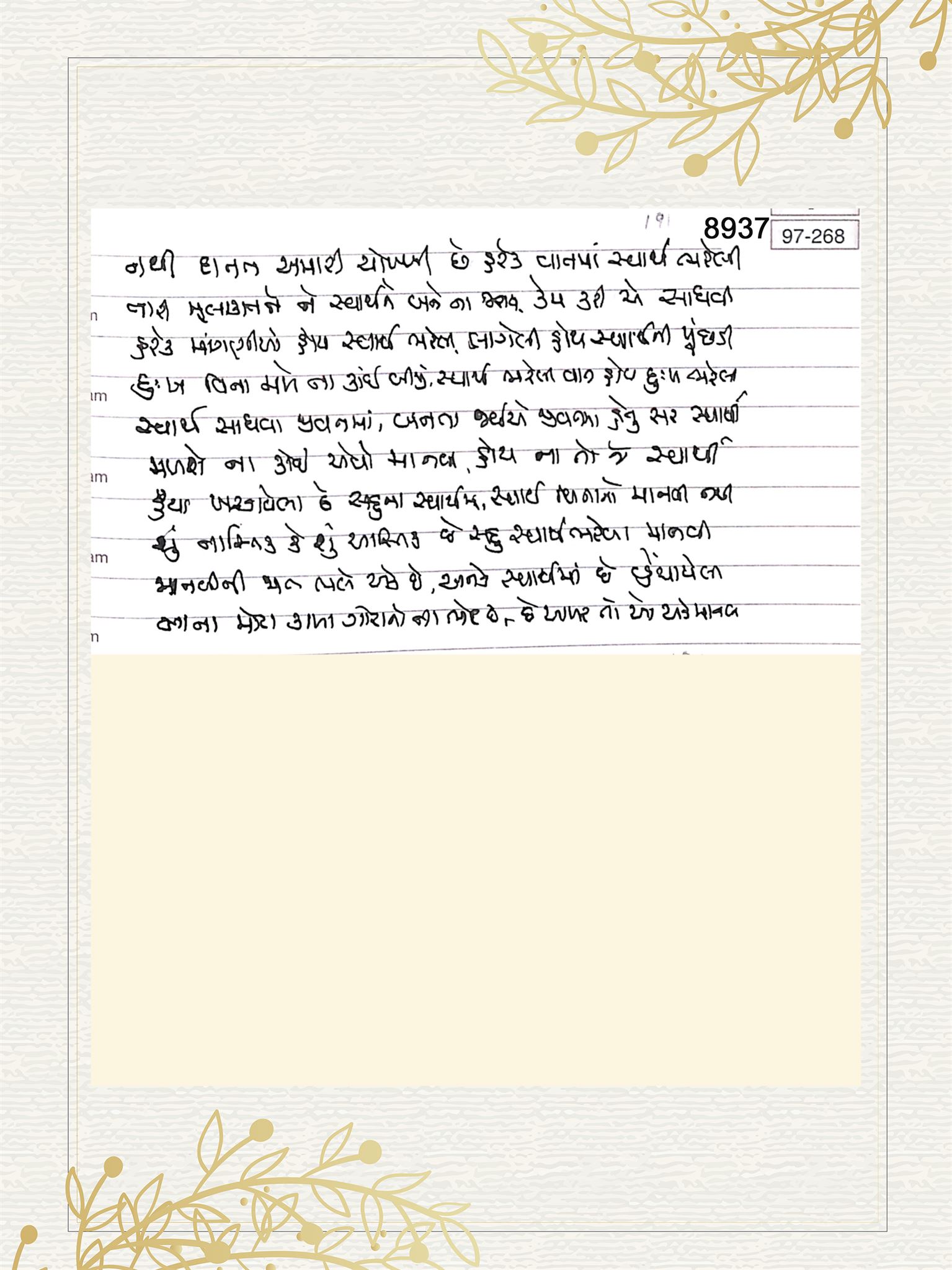 Gujarati Bhajan no. 8937 by Satguru Devendra Ghia - Kaka
