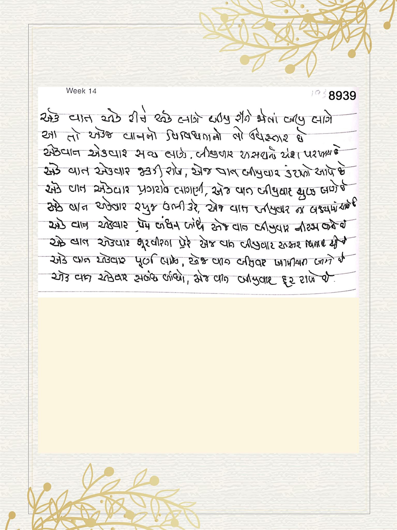 Gujarati Bhajan no. 8939 by Satguru Devendra Ghia - Kaka