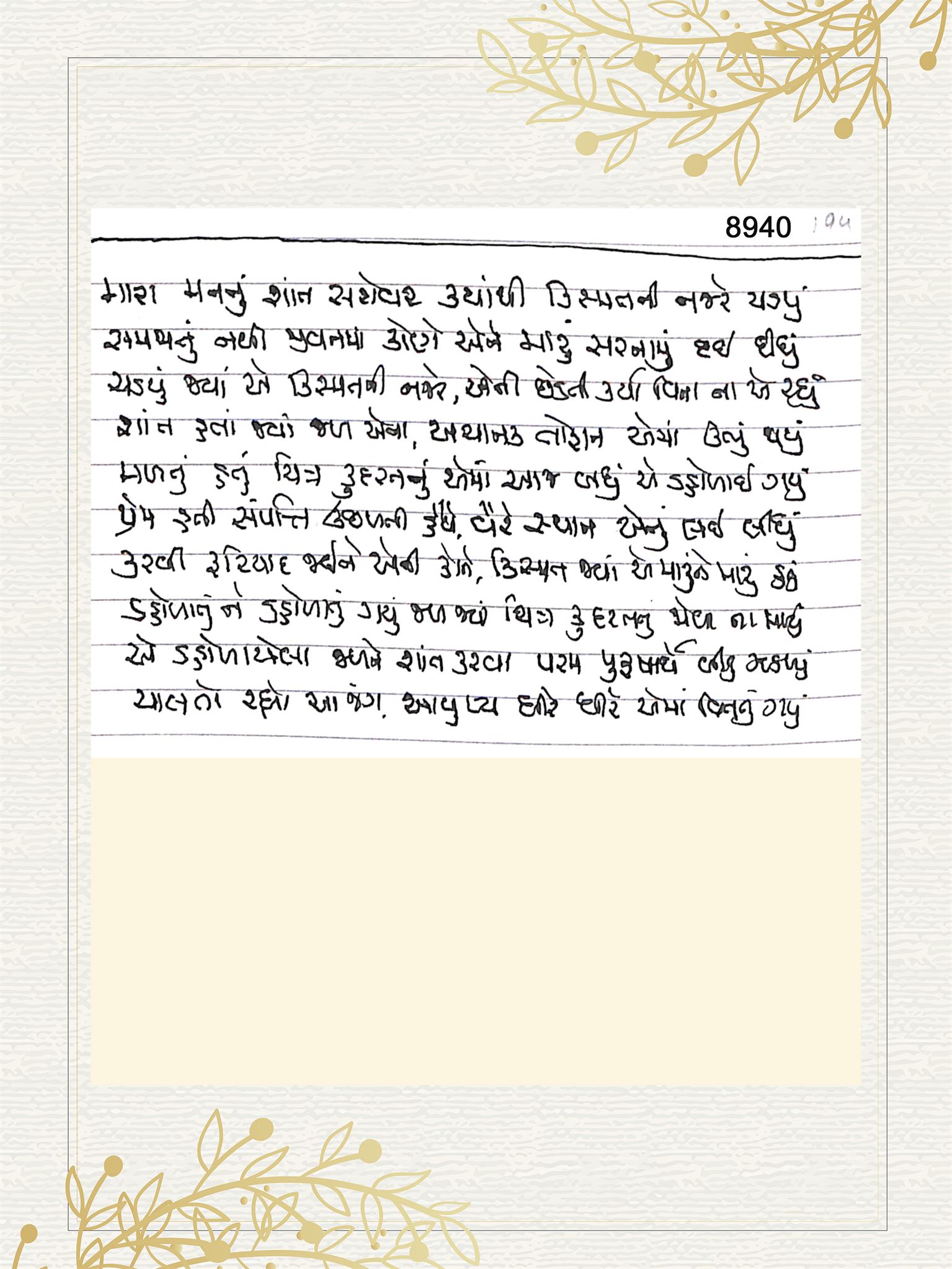 Gujarati Bhajan no. 8940 by Satguru Devendra Ghia - Kaka