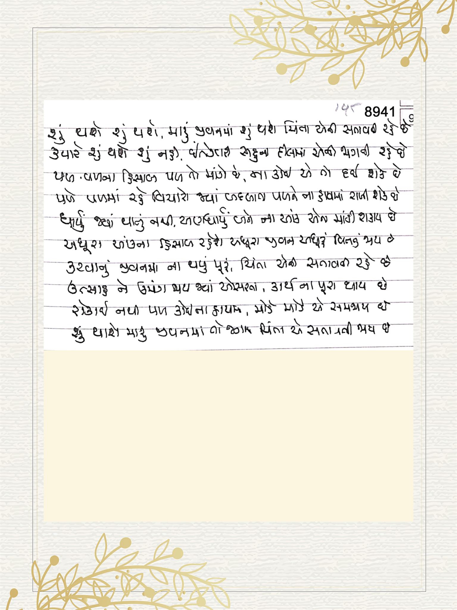Gujarati Bhajan no. 8941 by Satguru Devendra Ghia - Kaka