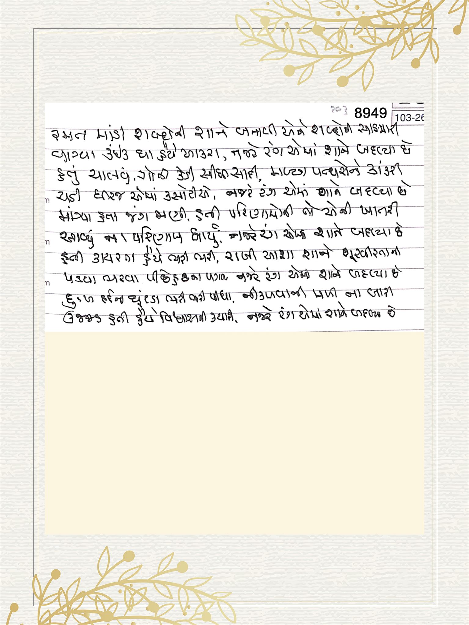 Gujarati Bhajan no. 8949 by Satguru Devendra Ghia - Kaka