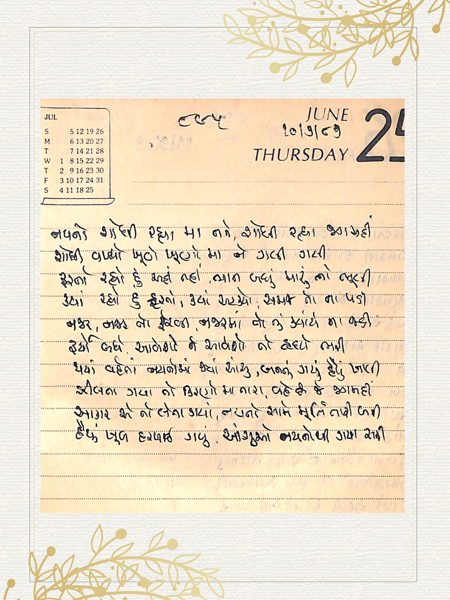 Gujarati Bhajan no. 895 by Satguru Devendra Ghia - Kaka