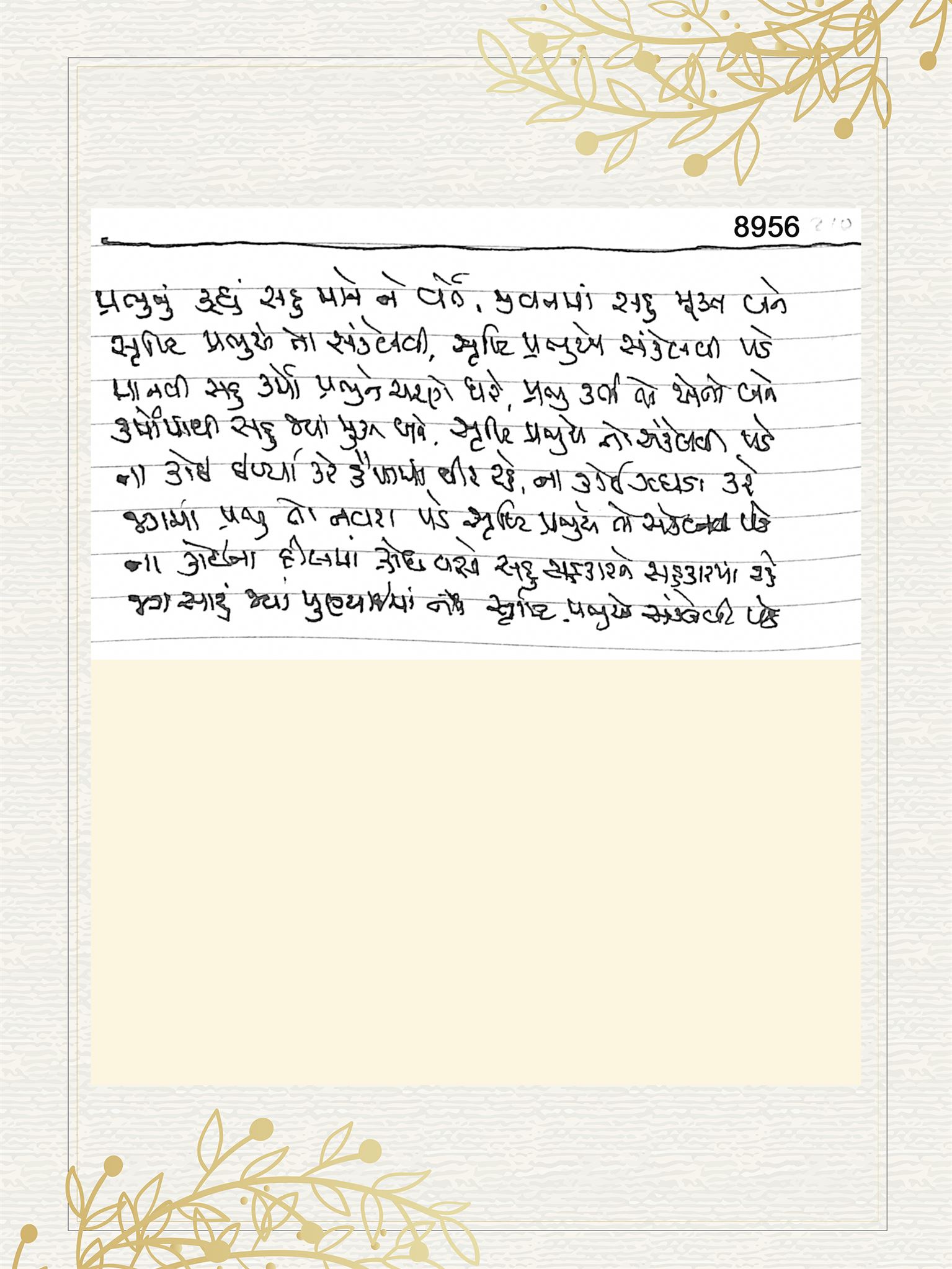 Gujarati Bhajan no. 8956 by Satguru Devendra Ghia - Kaka