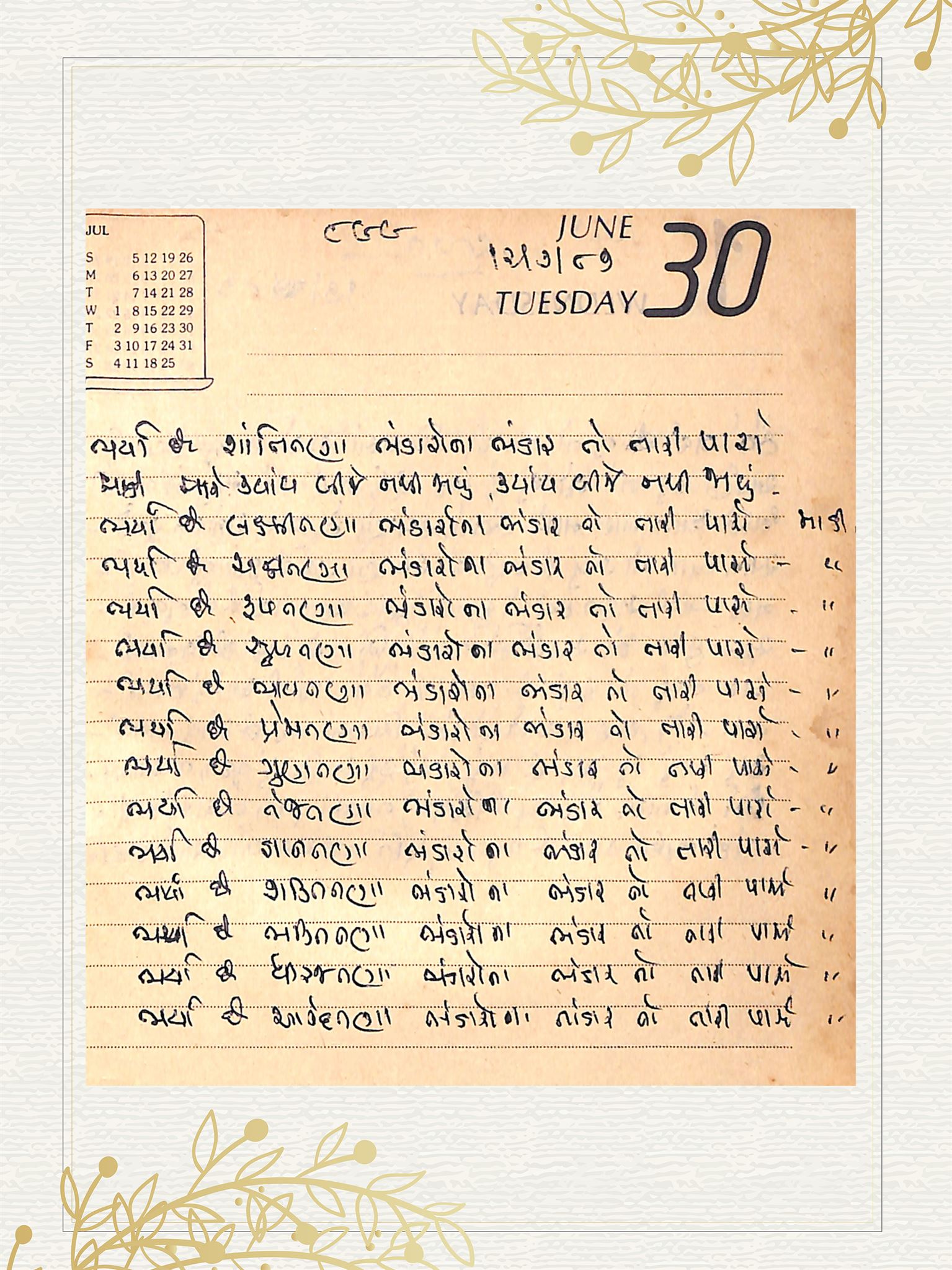 Gujarati Bhajan no. 899 by Satguru Devendra Ghia - Kaka