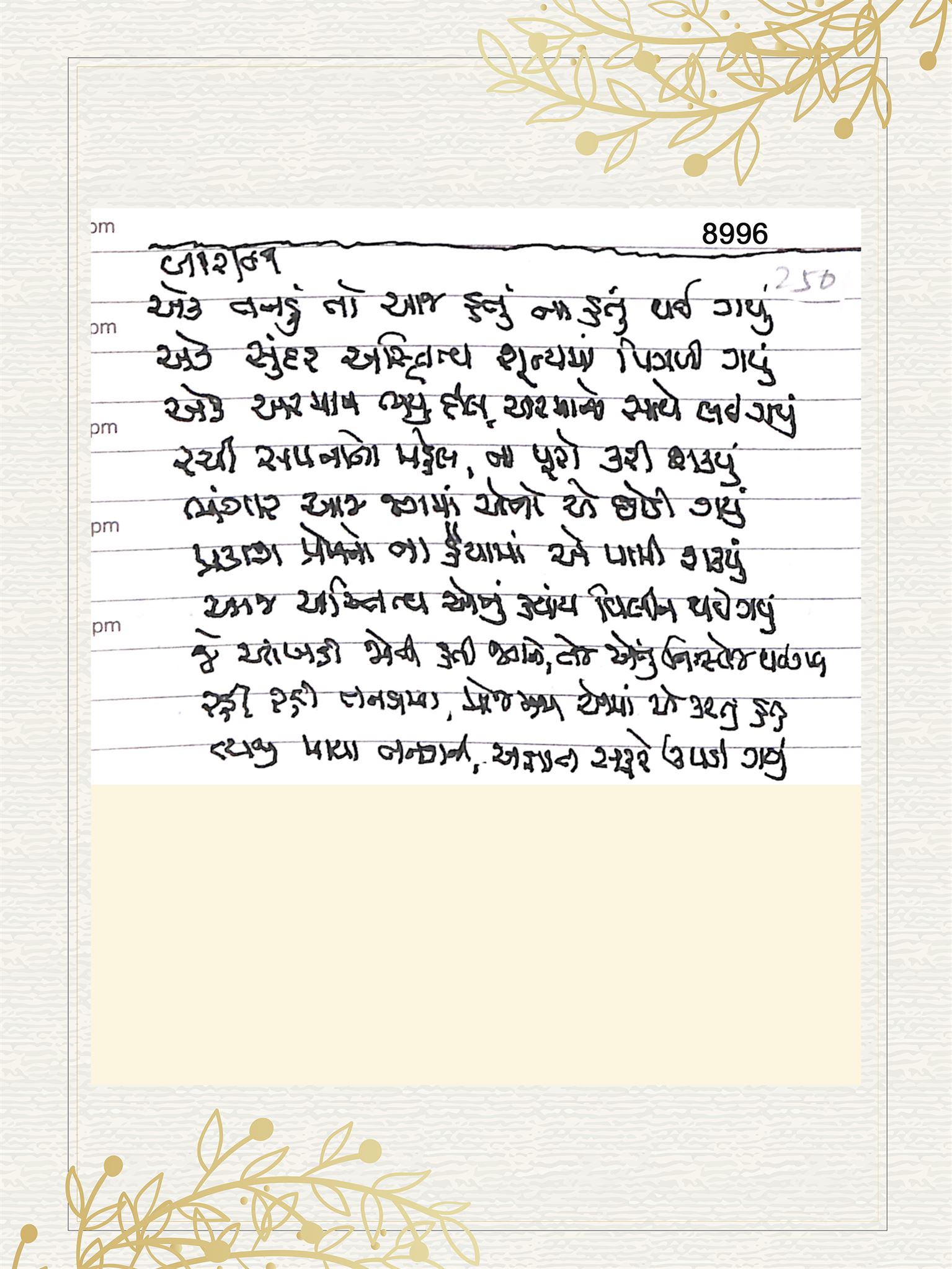 Gujarati Bhajan no. 8996 by Satguru Devendra Ghia - Kaka