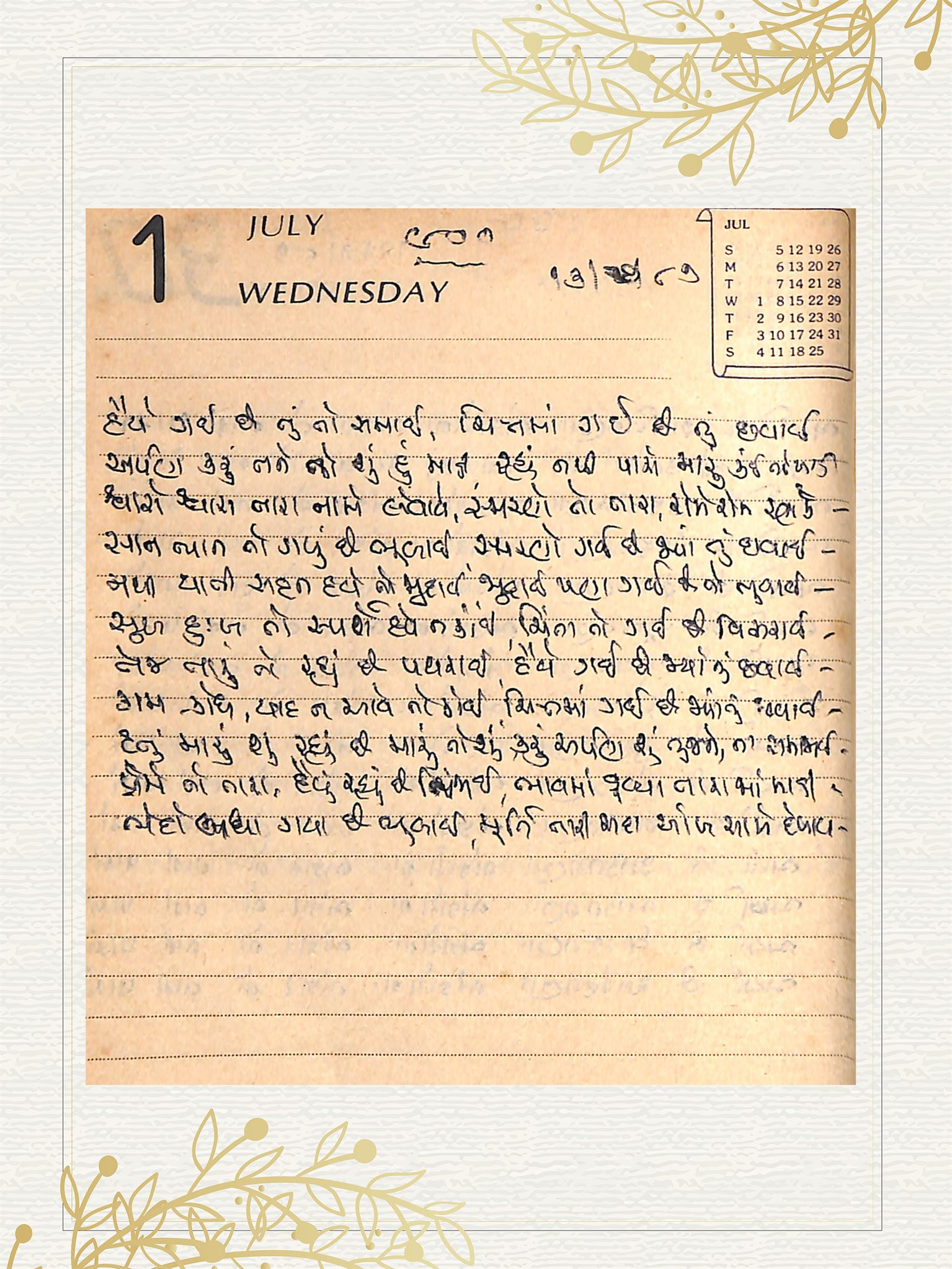 Gujarati Bhajan no. 900 by Satguru Devendra Ghia - Kaka