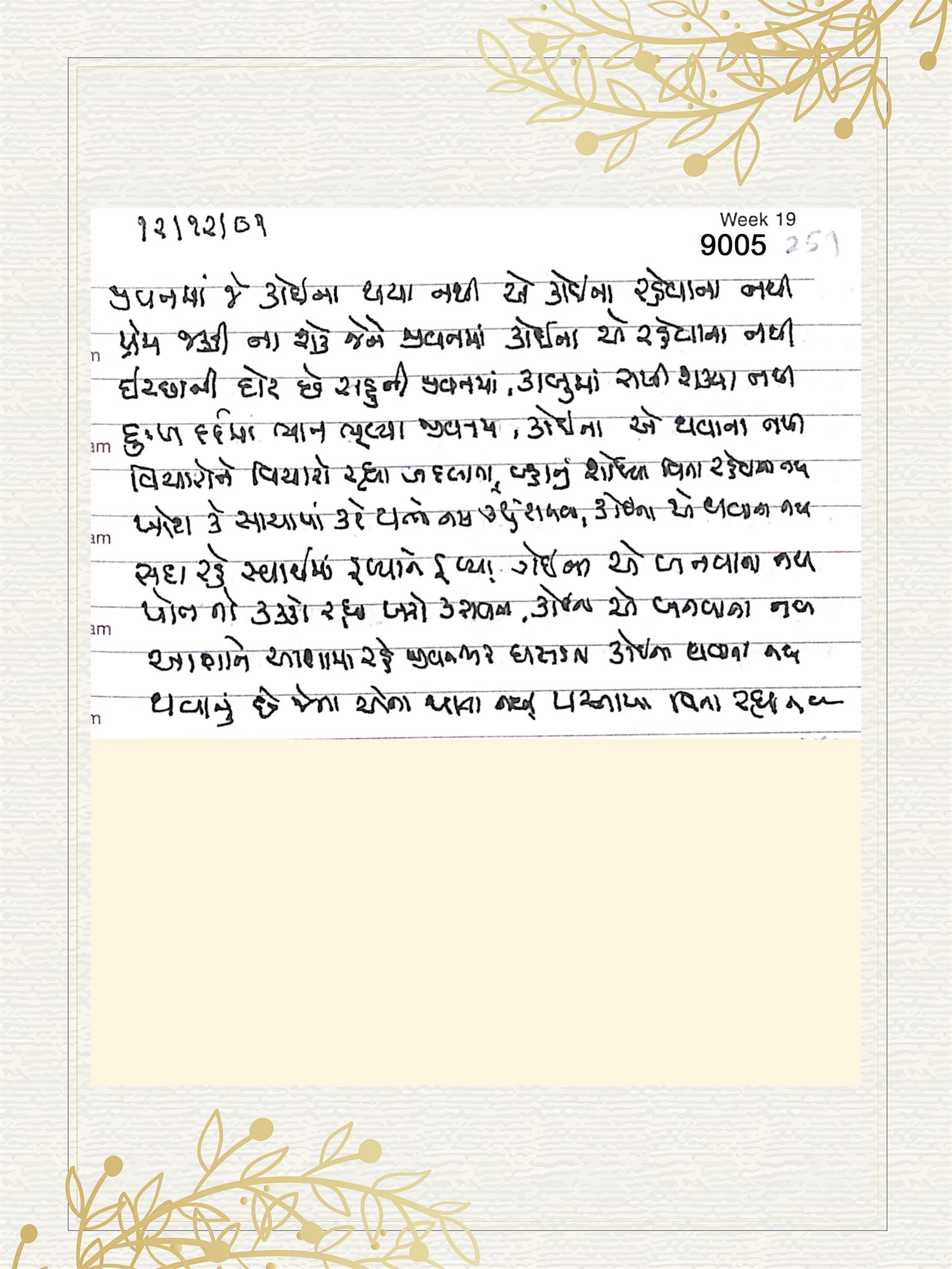 Gujarati Bhajan no. 9005 by Satguru Devendra Ghia - Kaka