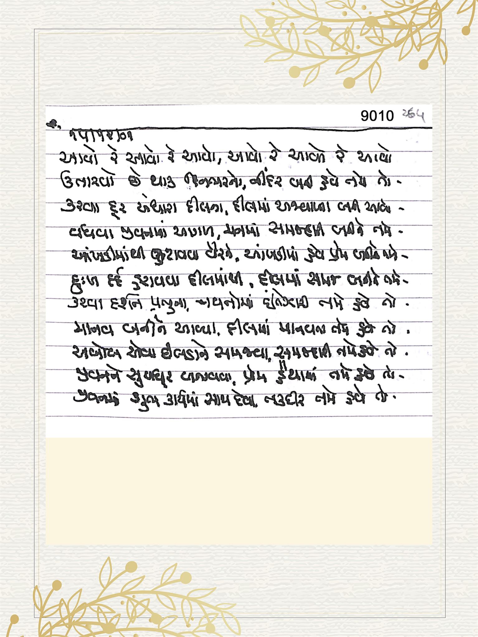 Gujarati Bhajan no. 9010 by Satguru Devendra Ghia - Kaka