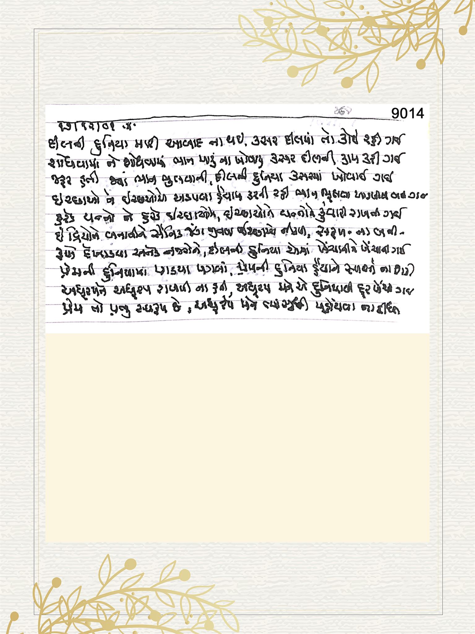 Gujarati Bhajan no. 9014 by Satguru Devendra Ghia - Kaka