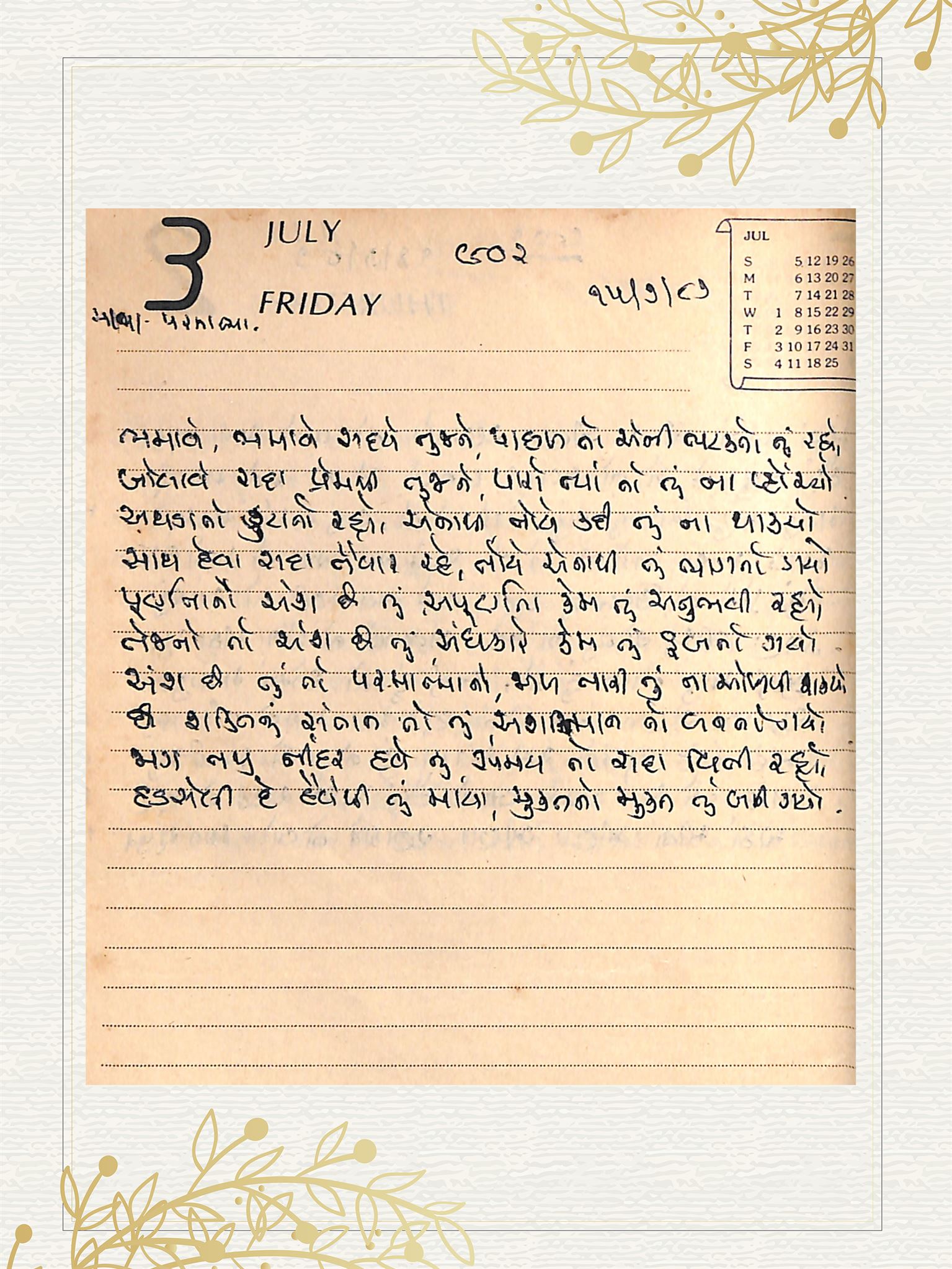 Gujarati Bhajan no. 902 by Satguru Devendra Ghia - Kaka