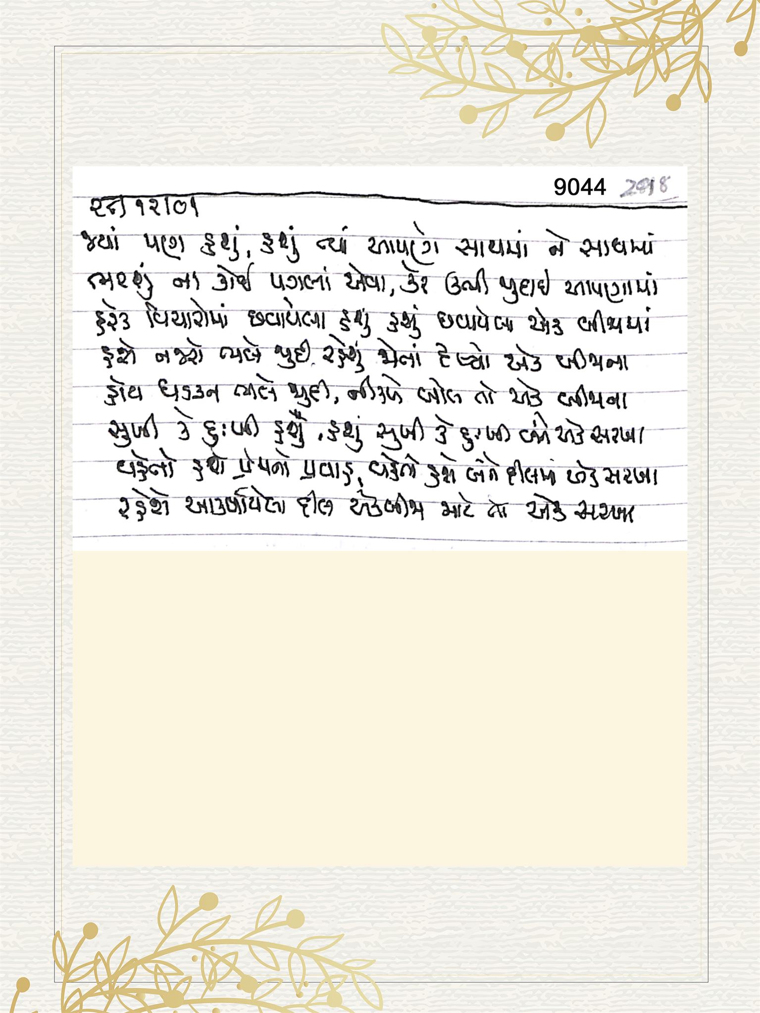 Gujarati Bhajan no. 9044 by Satguru Devendra Ghia - Kaka