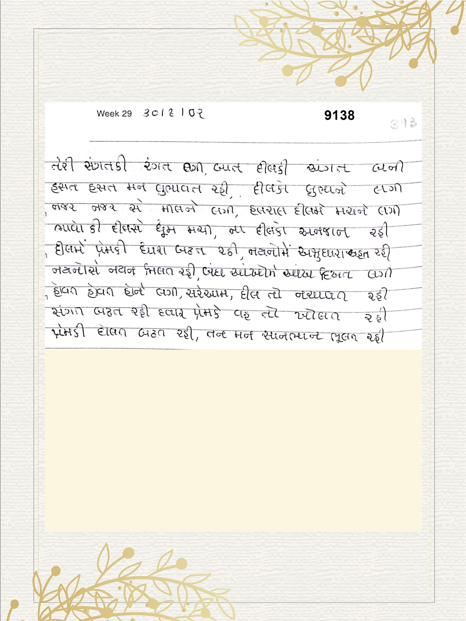 Hindi Bhajan no. 9138 by Satguru Devendra Ghia - Kaka