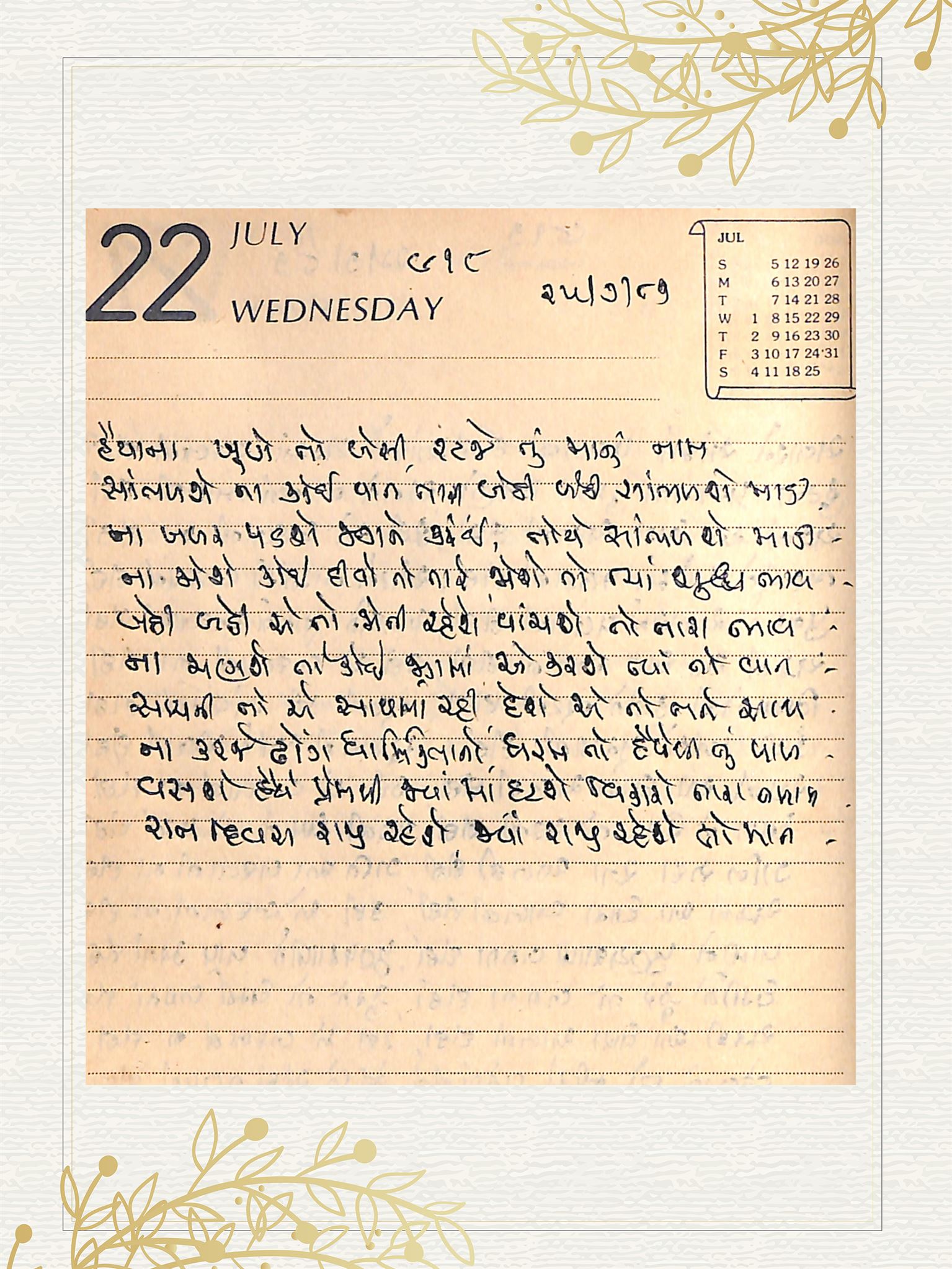 Gujarati Bhajan no. 918 by Satguru Devendra Ghia - Kaka