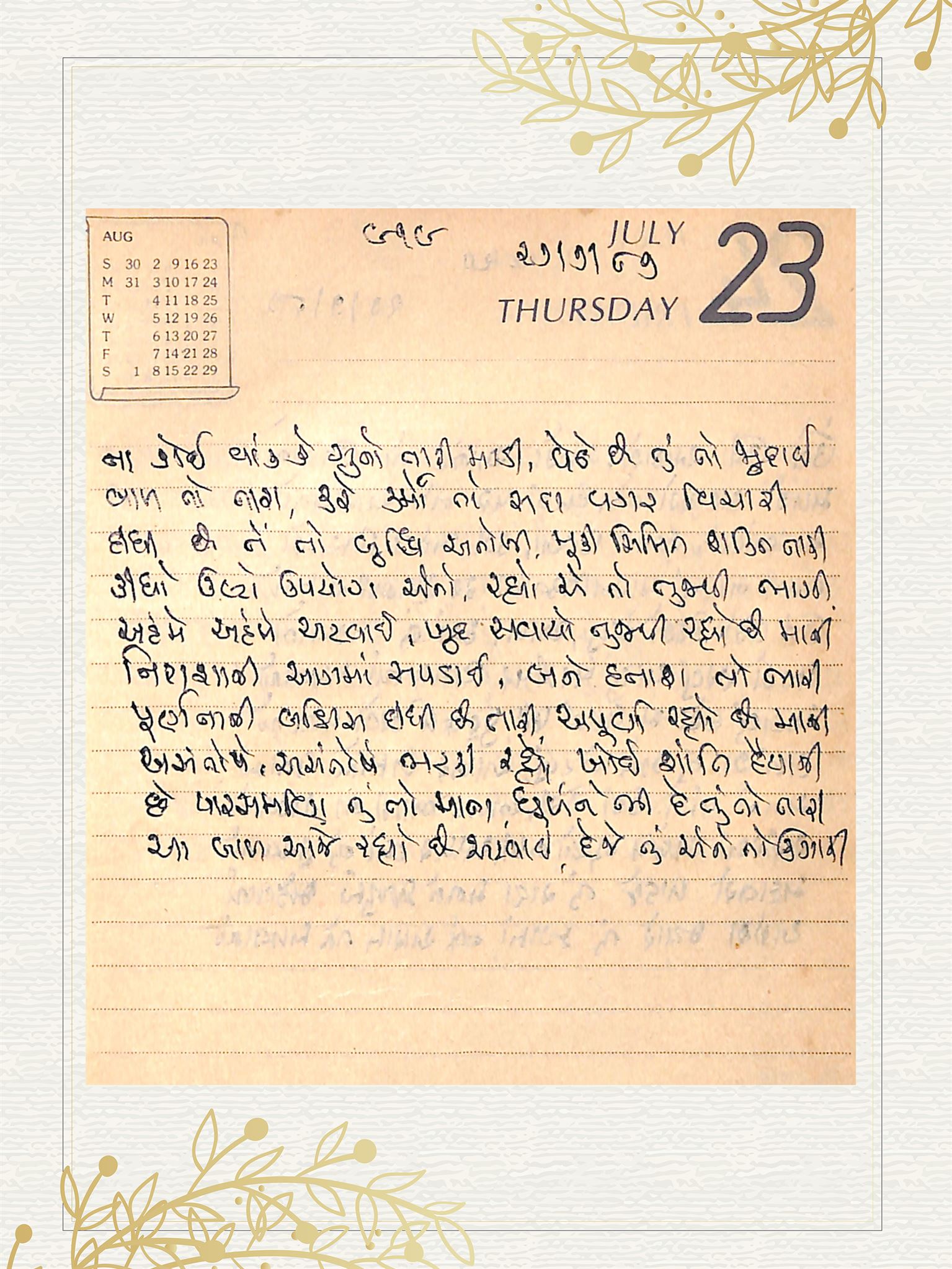 Gujarati Bhajan no. 919 by Satguru Devendra Ghia - Kaka