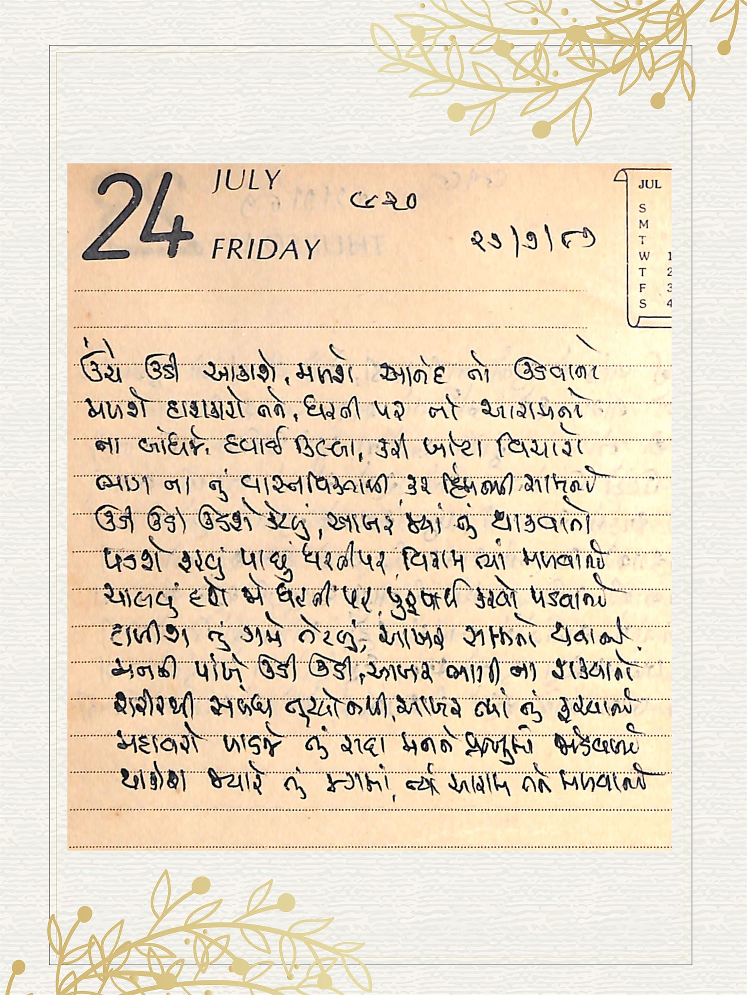 Gujarati Bhajan no. 920 by Satguru Devendra Ghia - Kaka