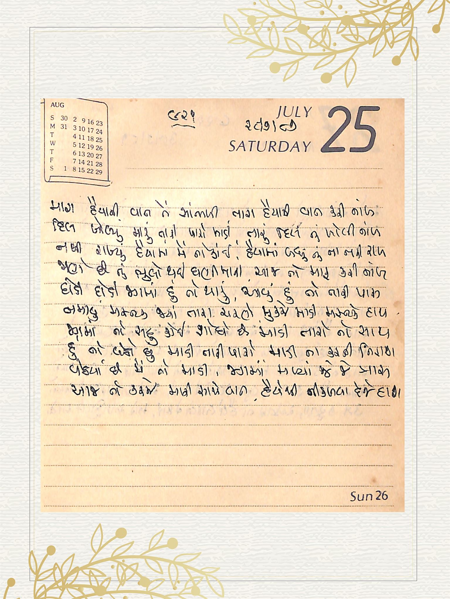 Gujarati Bhajan no. 921 by Satguru Devendra Ghia - Kaka