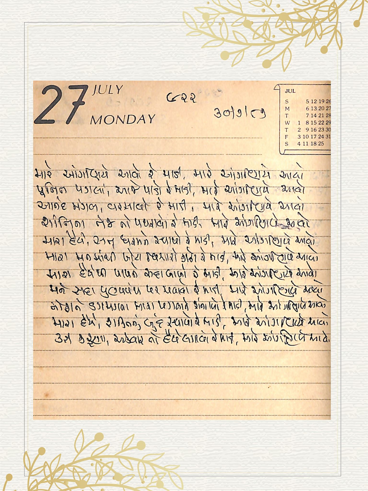 Gujarati Bhajan no. 922 by Satguru Devendra Ghia - Kaka