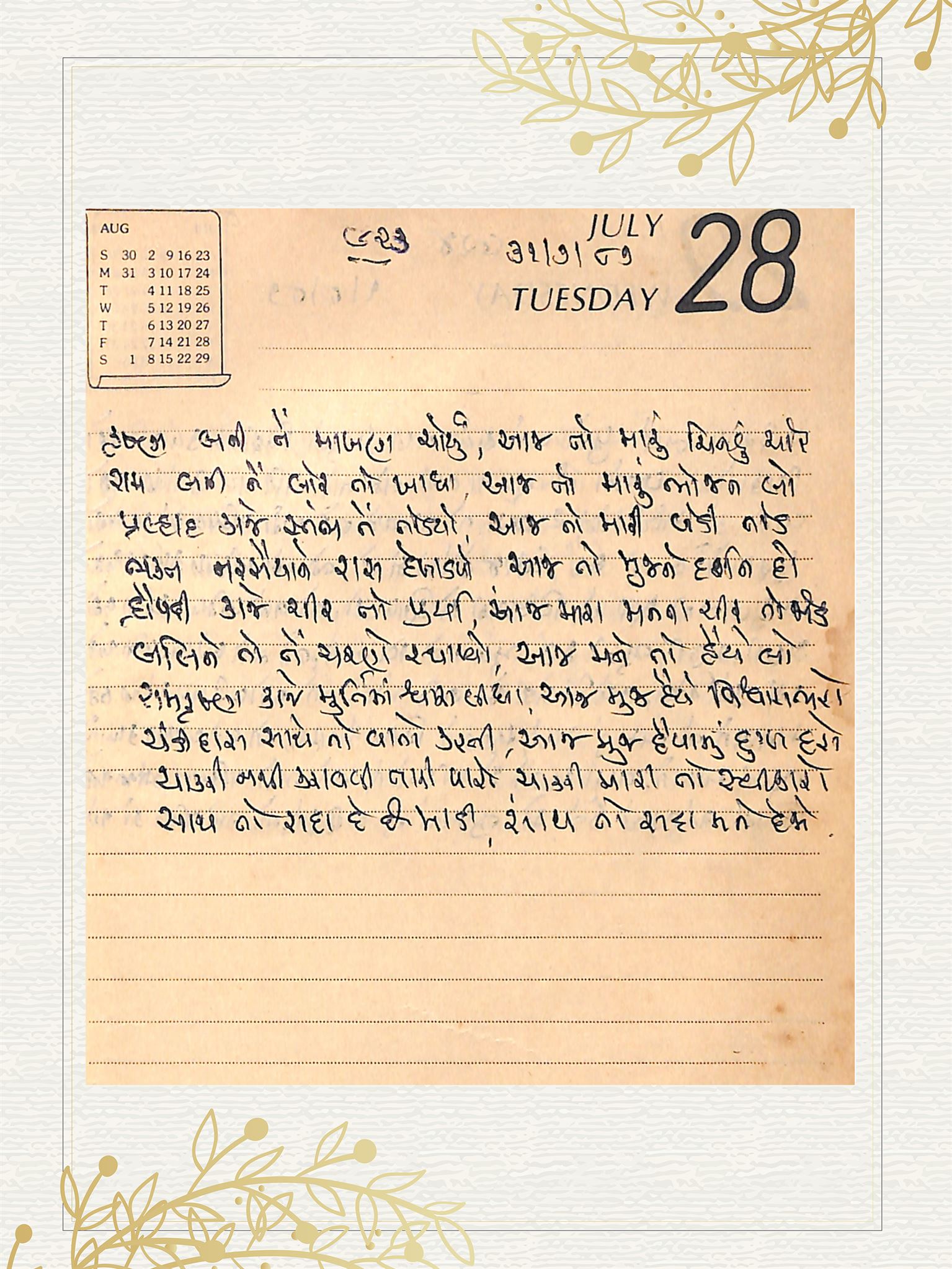 Gujarati Bhajan no. 923 by Satguru Devendra Ghia - Kaka
