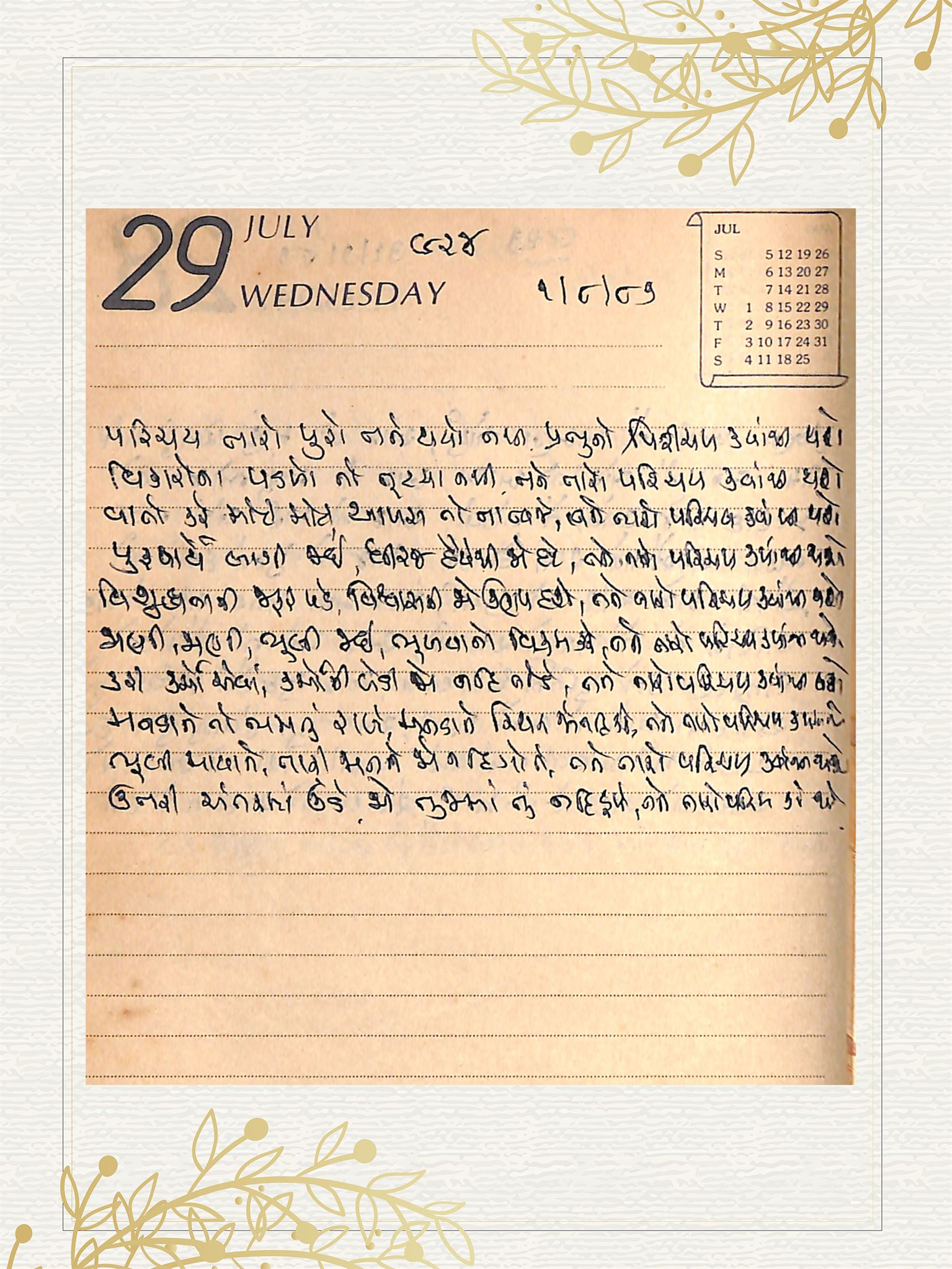 Gujarati Bhajan no. 924 by Satguru Devendra Ghia - Kaka
