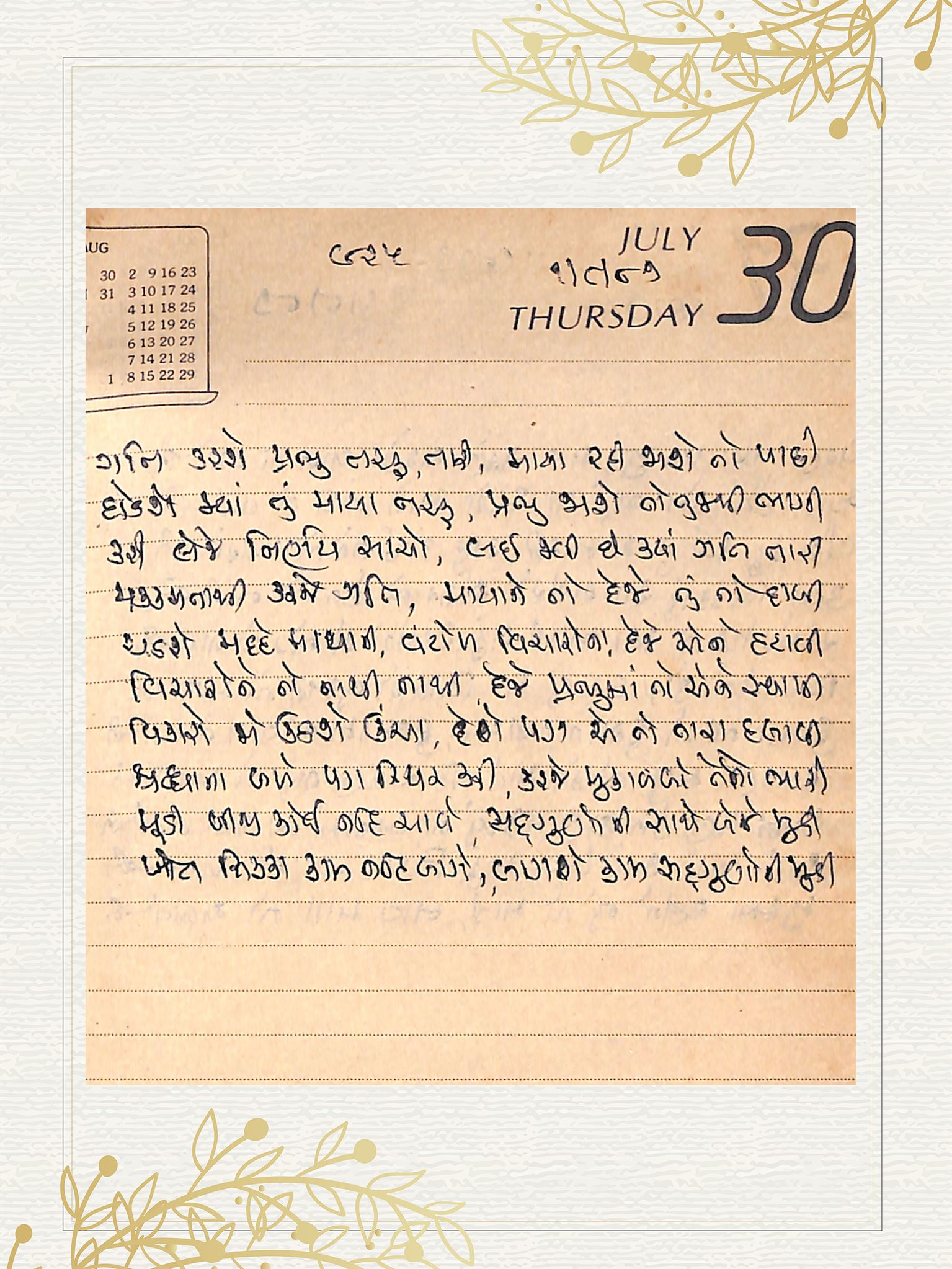 Gujarati Bhajan no. 925 by Satguru Devendra Ghia - Kaka