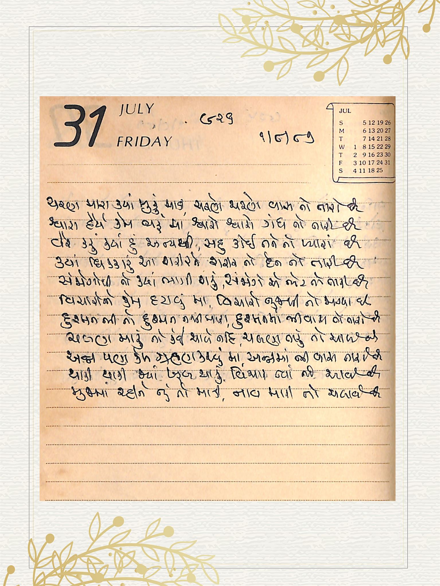 Gujarati Bhajan no. 926 by Satguru Devendra Ghia - Kaka