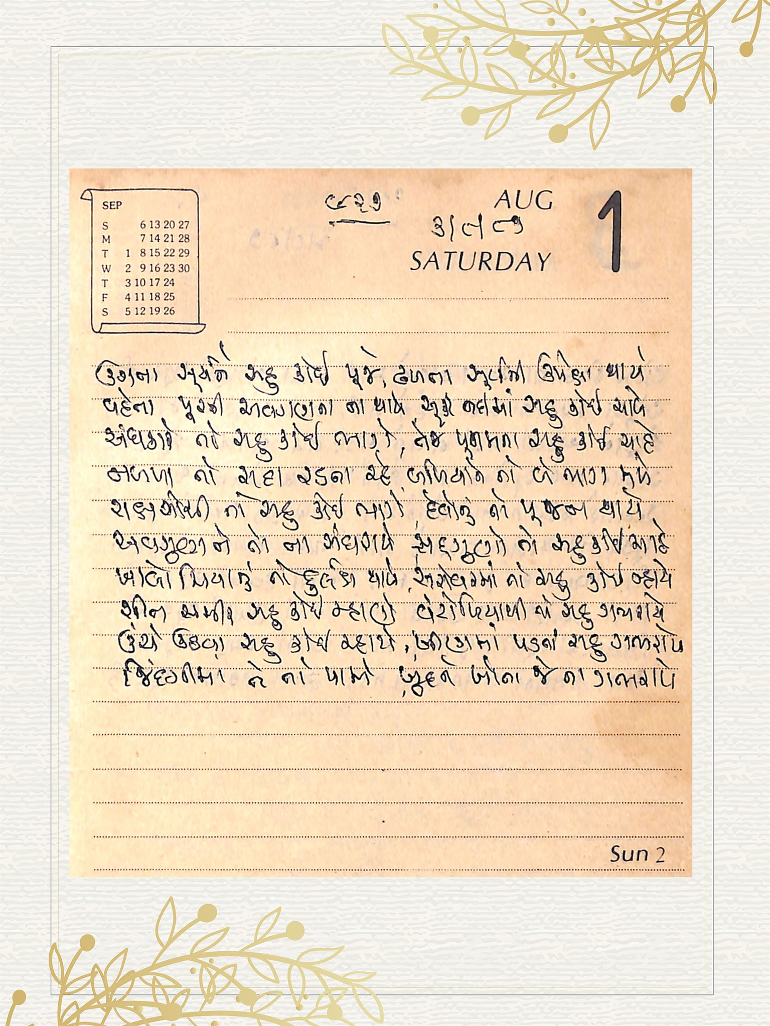 Gujarati Bhajan no. 927 by Satguru Devendra Ghia - Kaka