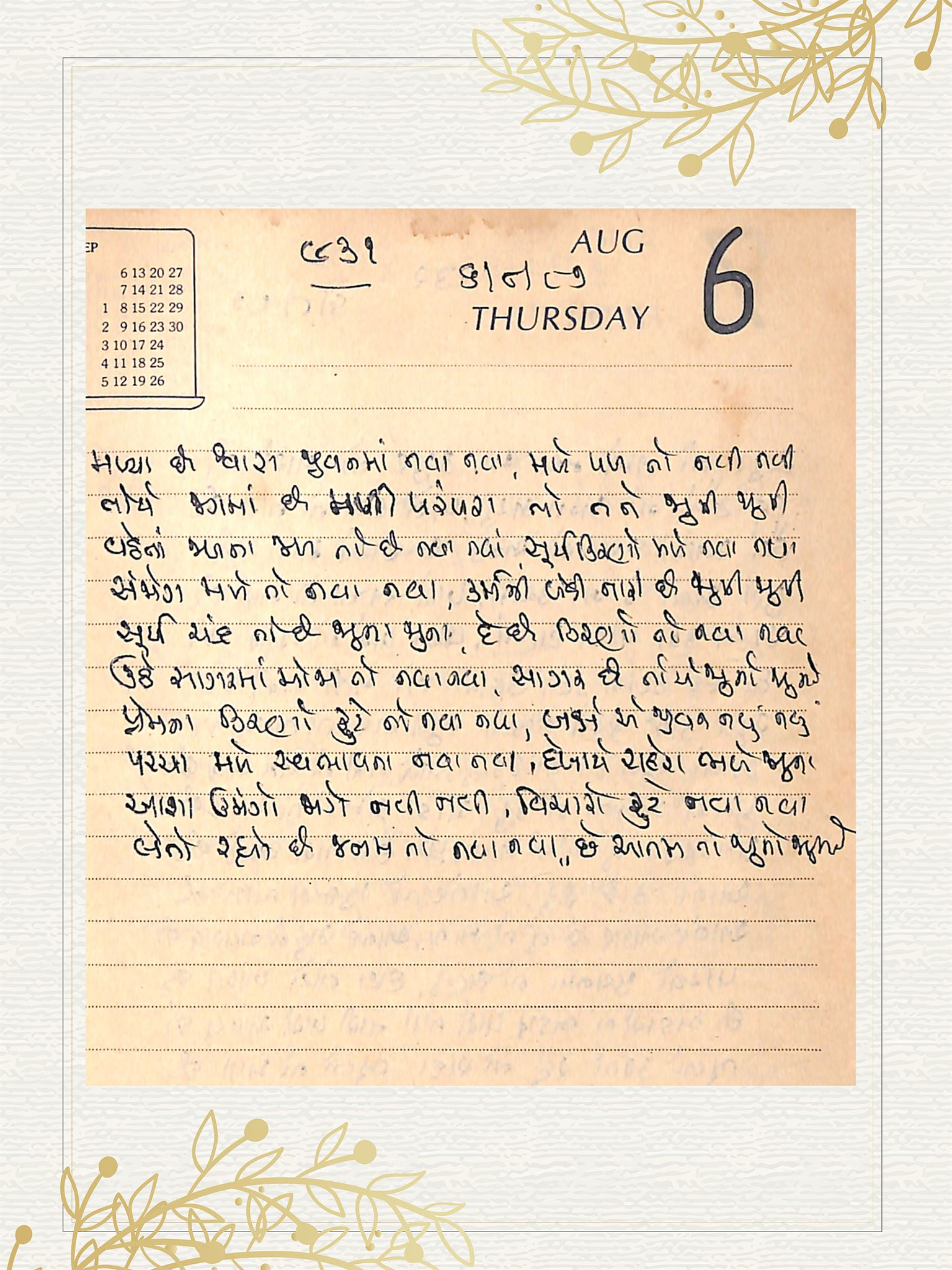 Gujarati Bhajan no. 931 by Satguru Devendra Ghia - Kaka