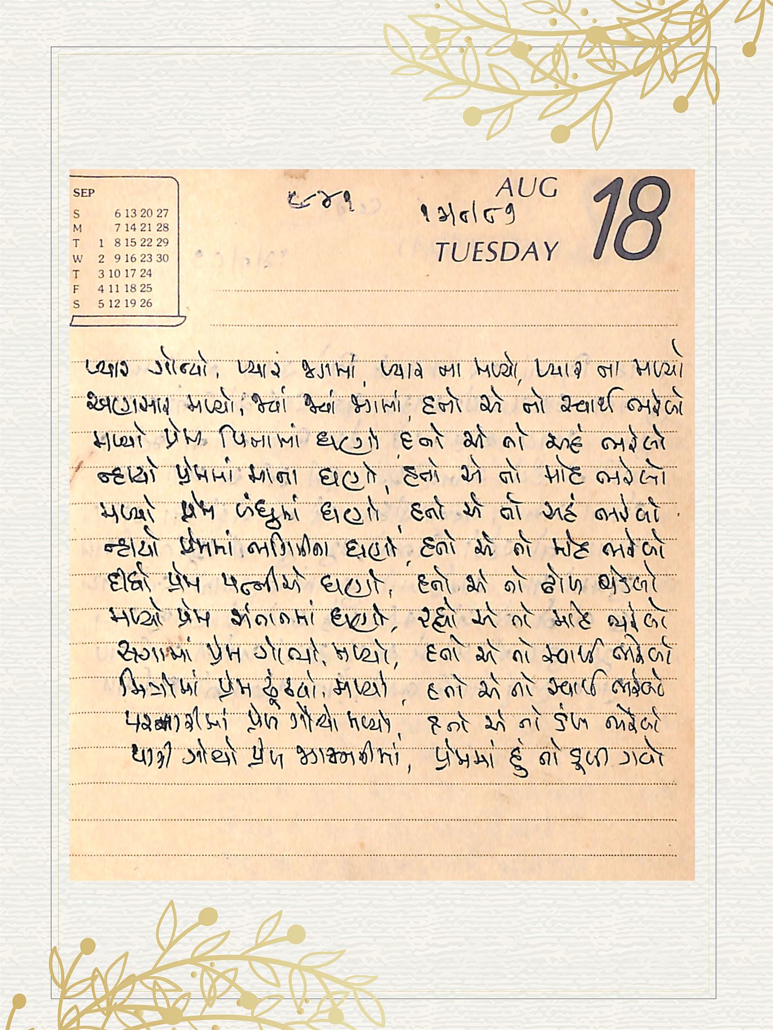 Gujarati Bhajan no. 941 by Satguru Devendra Ghia - Kaka