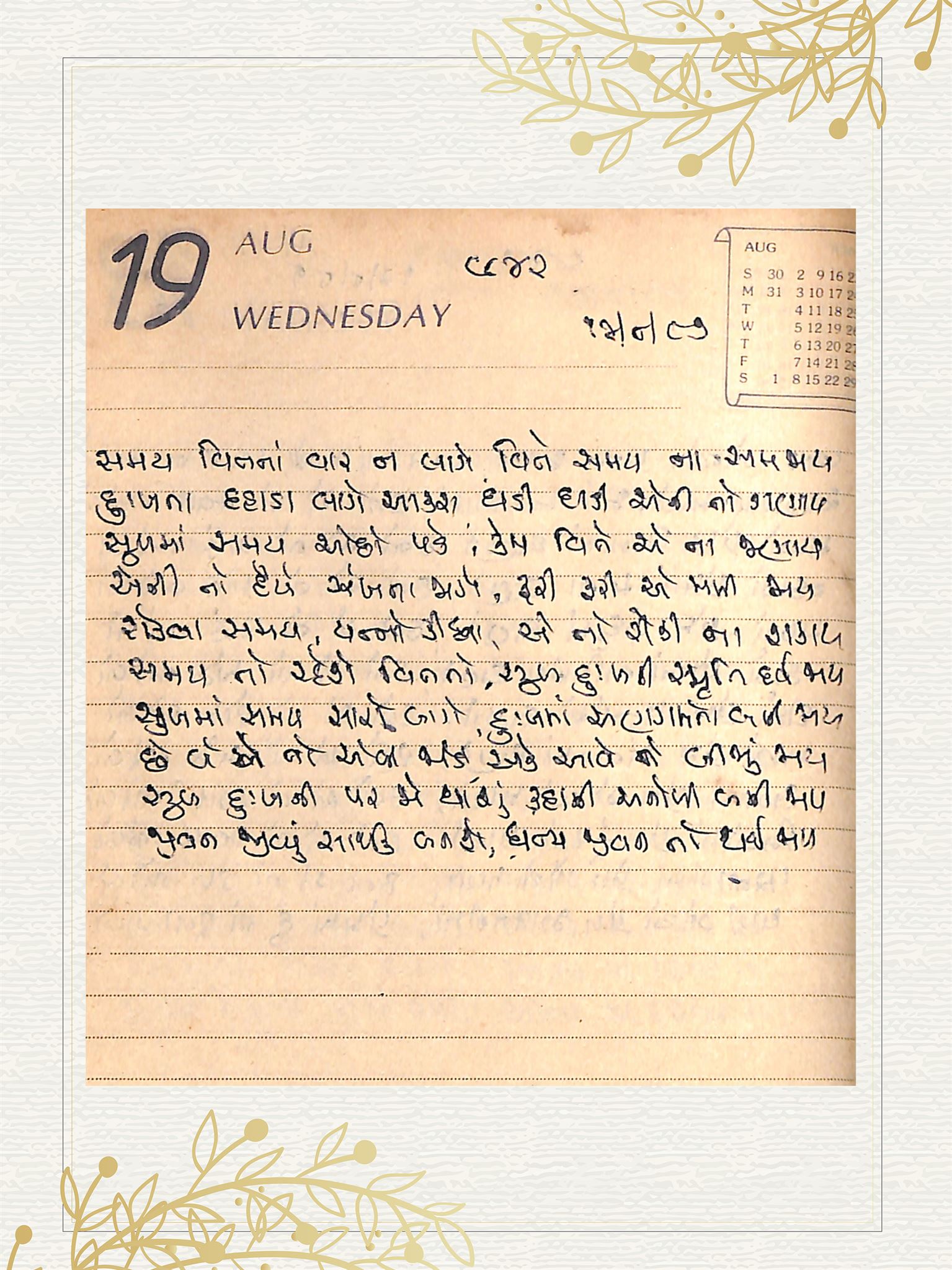 Gujarati Bhajan no. 942 by Satguru Devendra Ghia - Kaka