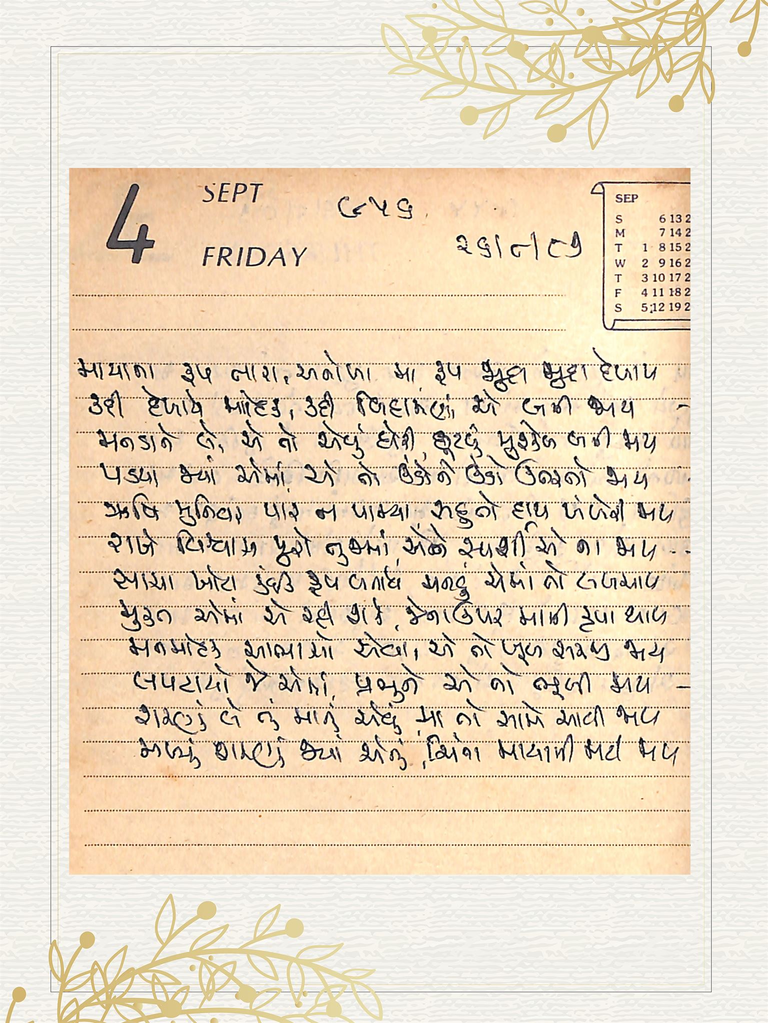 Gujarati Bhajan no. 956 by Satguru Devendra Ghia - Kaka