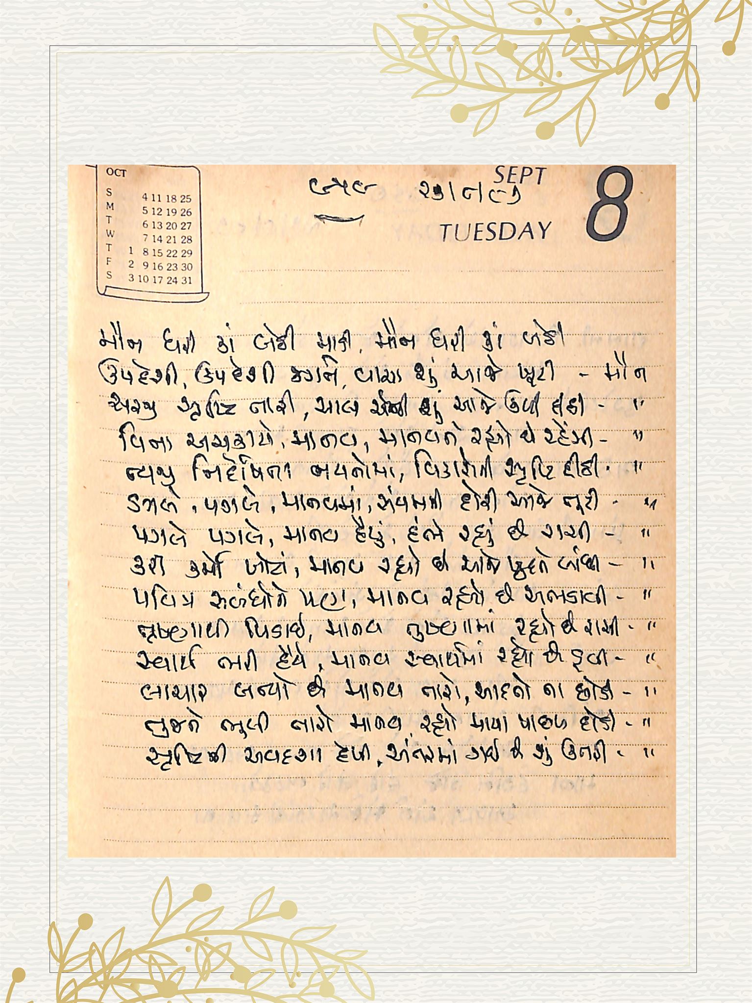 Gujarati Bhajan no. 959 by Satguru Devendra Ghia - Kaka