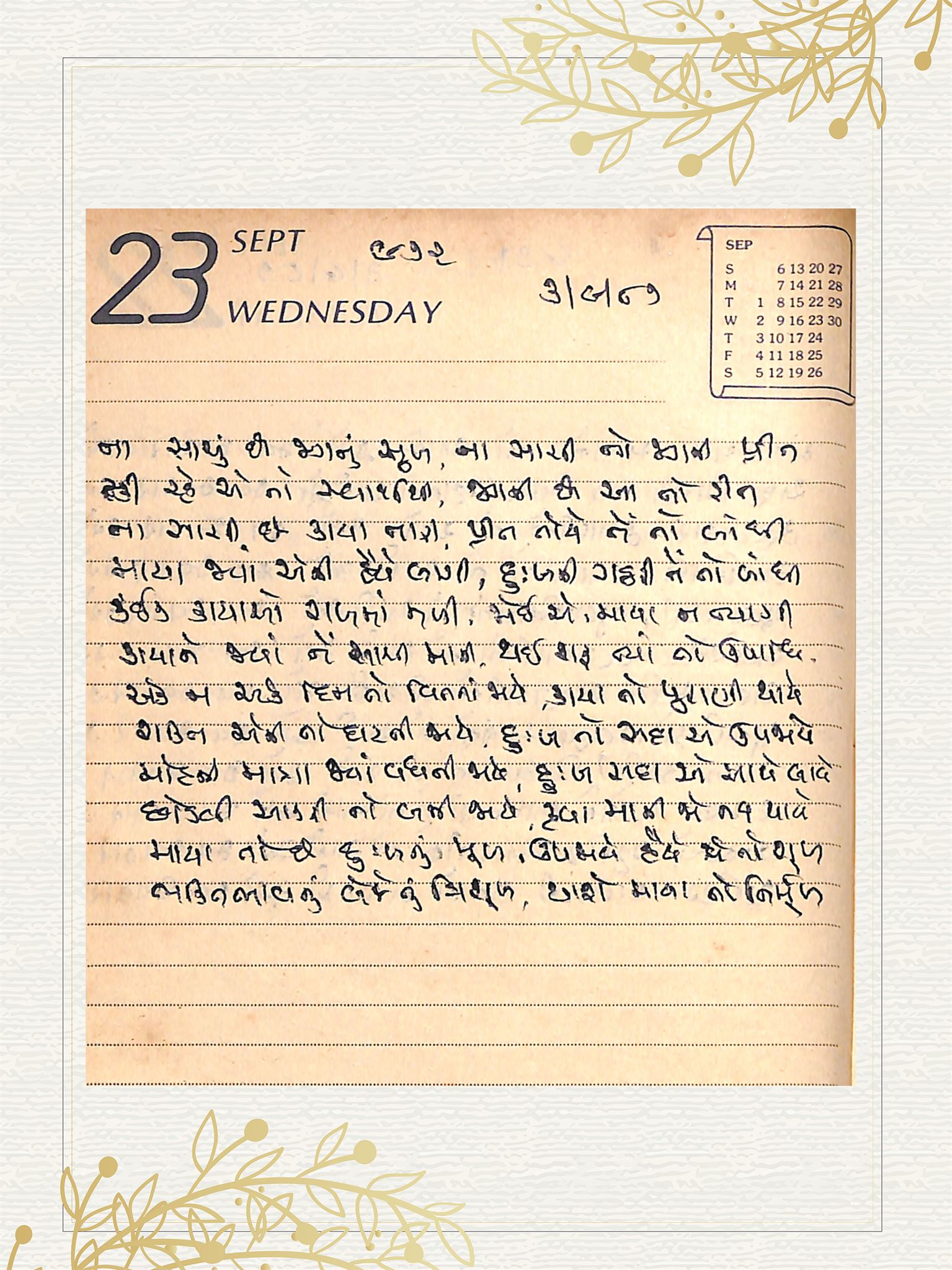 Gujarati Bhajan no. 972 by Satguru Devendra Ghia - Kaka
