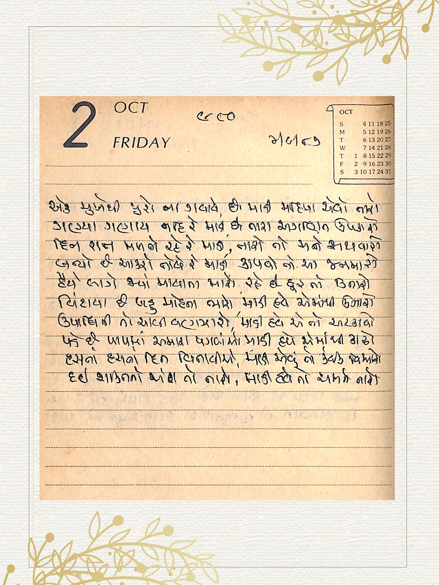 Gujarati Bhajan no. 980 by Satguru Devendra Ghia - Kaka